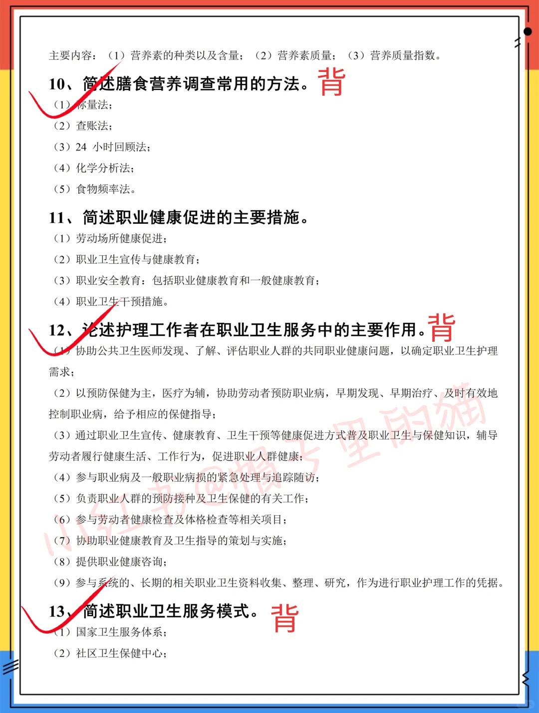 自考《预防医学（二）》简答题汇总来啦，背！