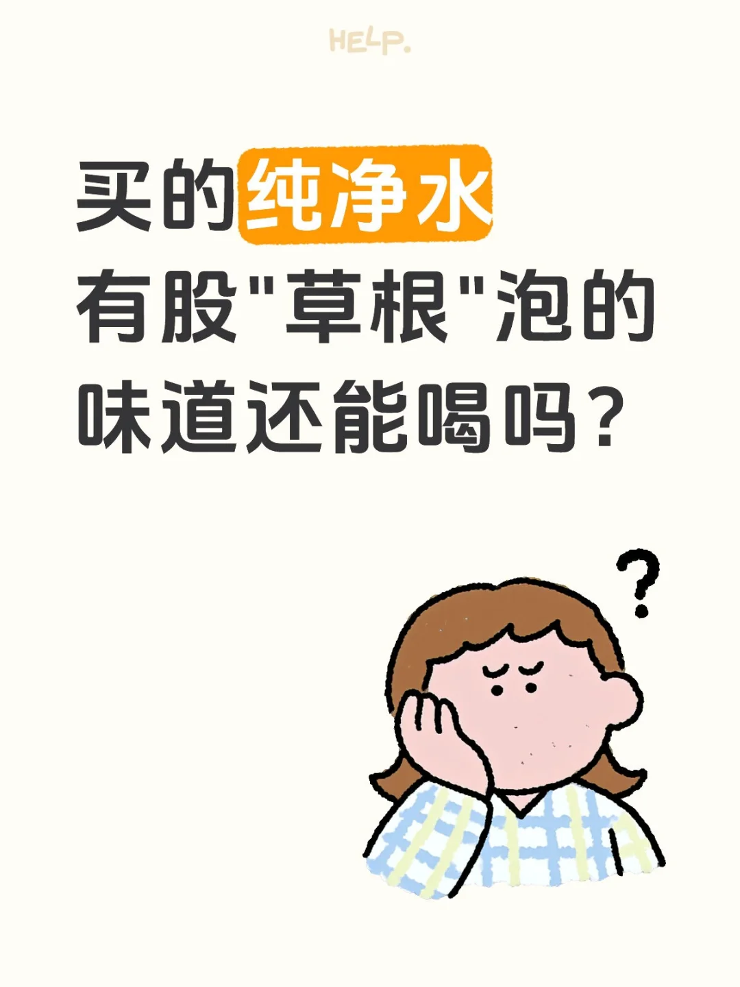 怕是买到假水了。。。