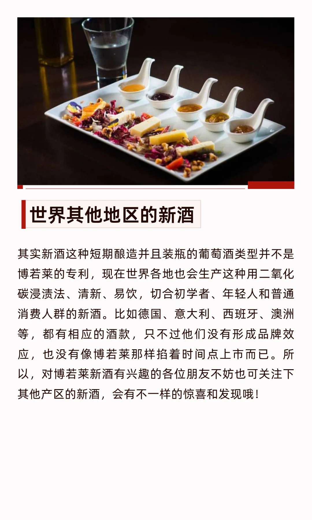 别想太多，博若莱新酒就是给你随便喝的！