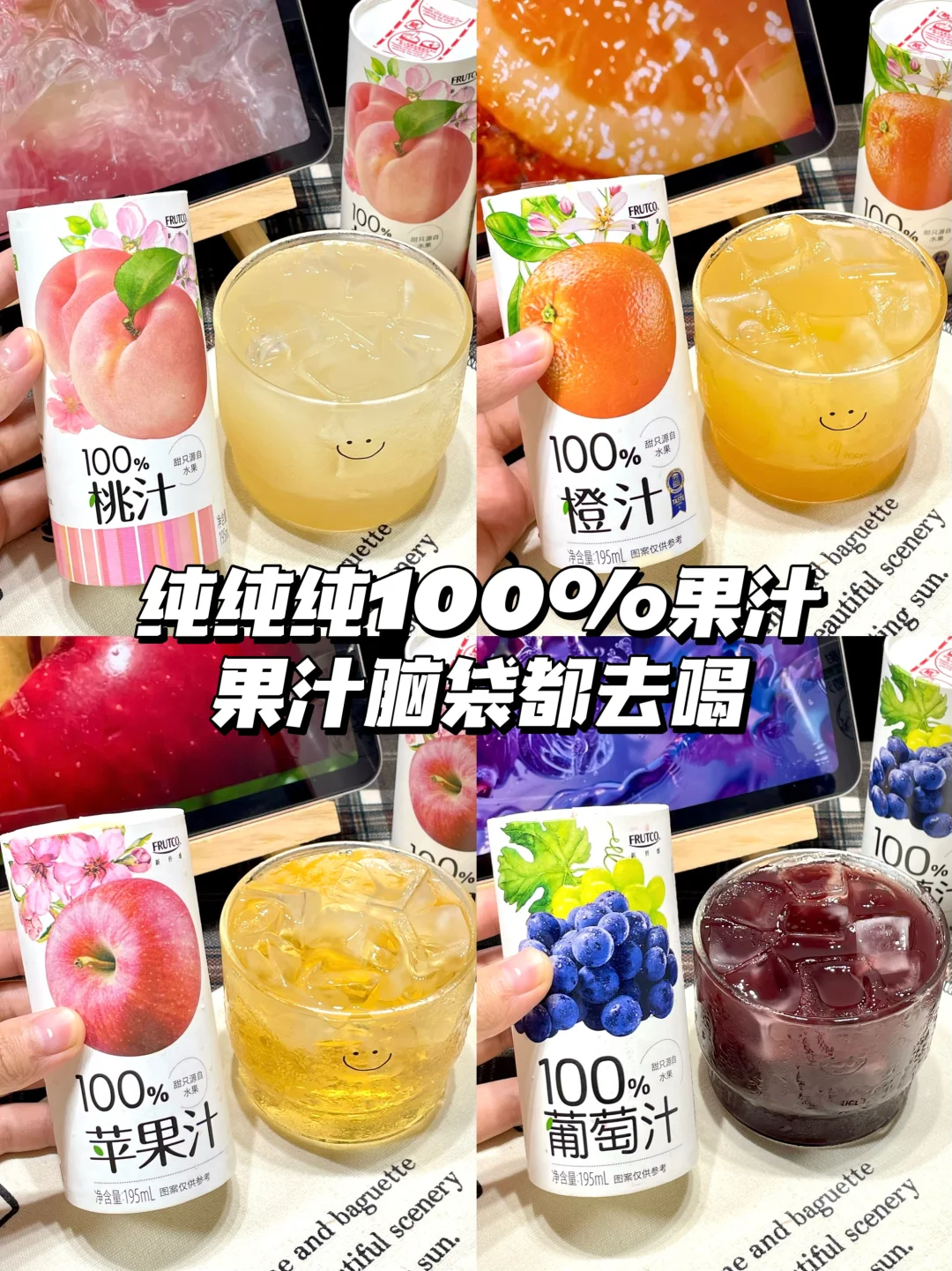 好好喝啊！想把这个果汁分享给全世界！