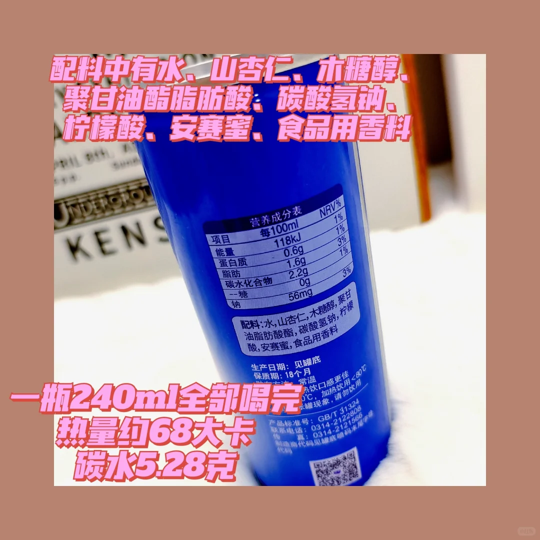 减肥|控糖 露露无糖杏仁露升糖测试