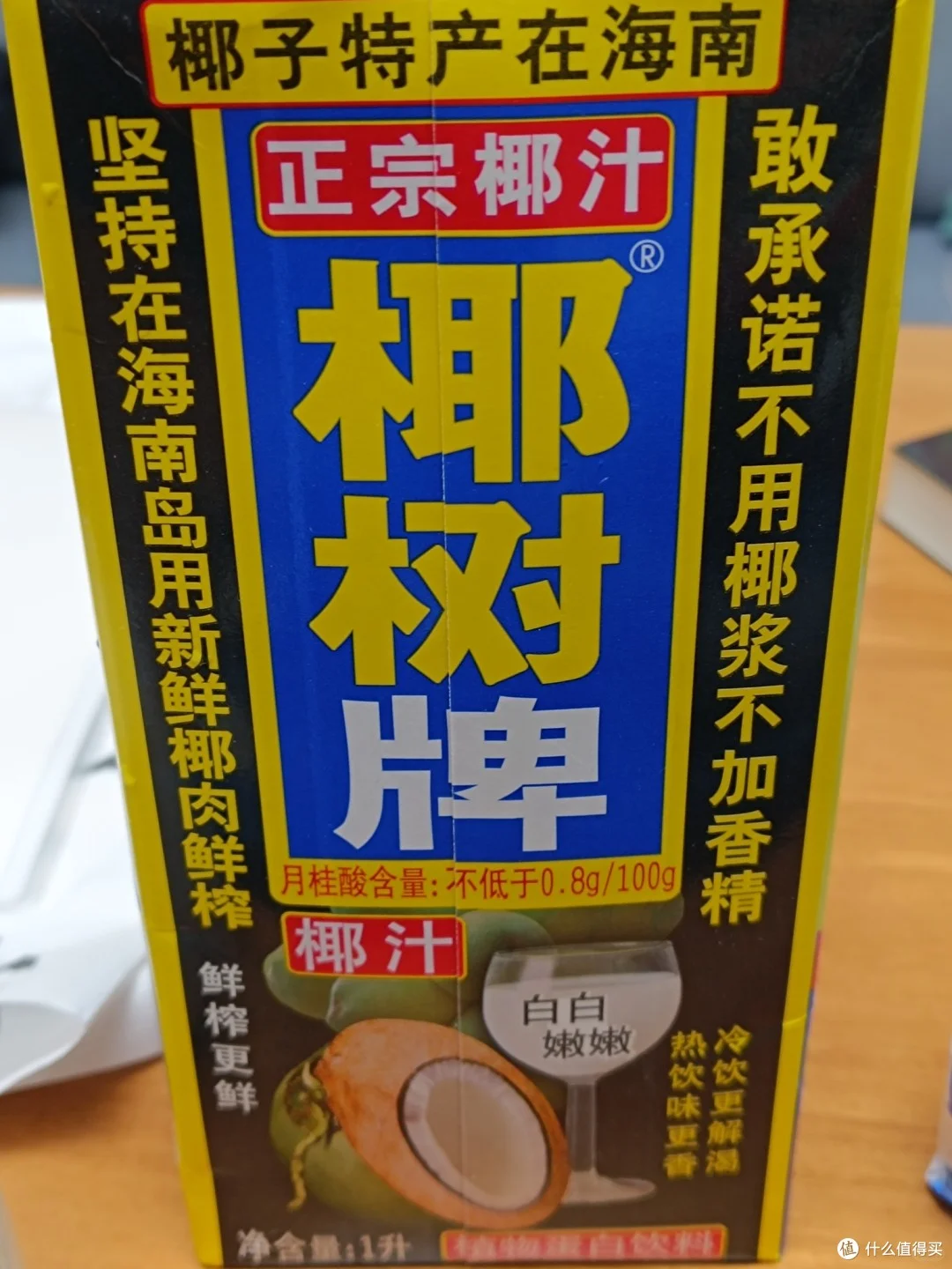 确实好喝：椰树牌正宗椰子汁1L*12盒整箱体验实录