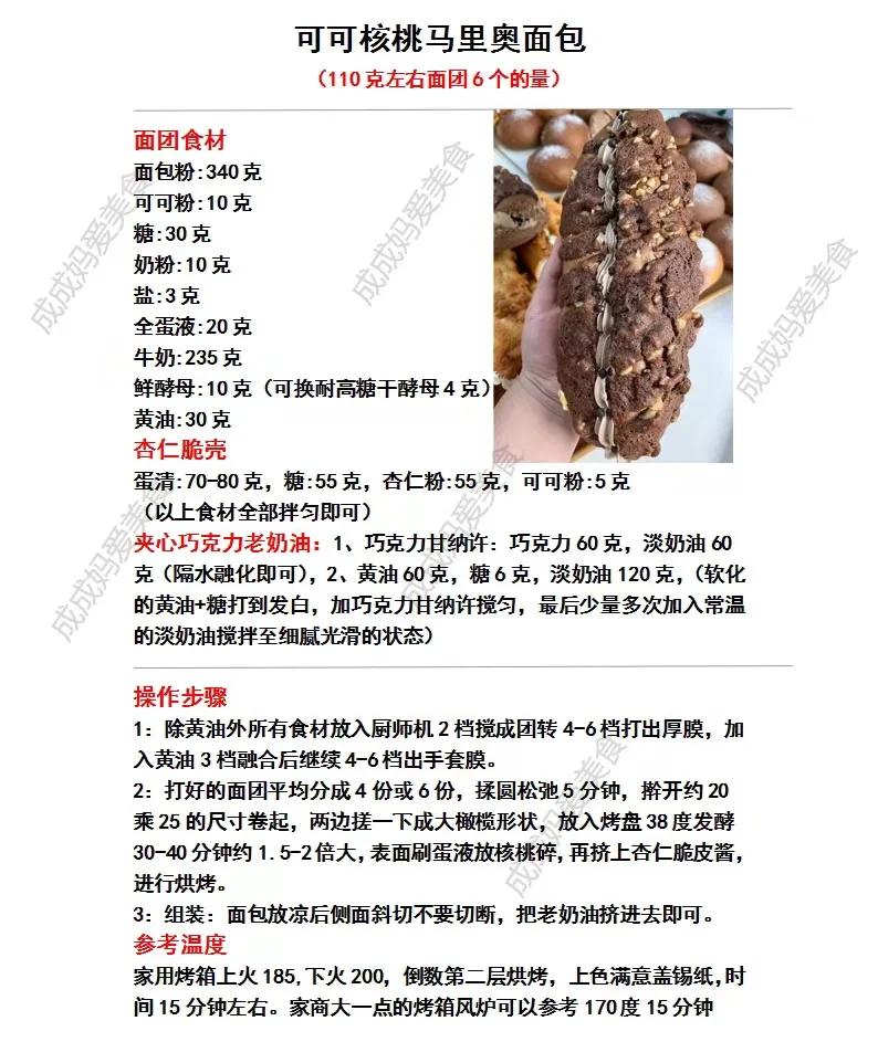 核桃马里奥|成成妈