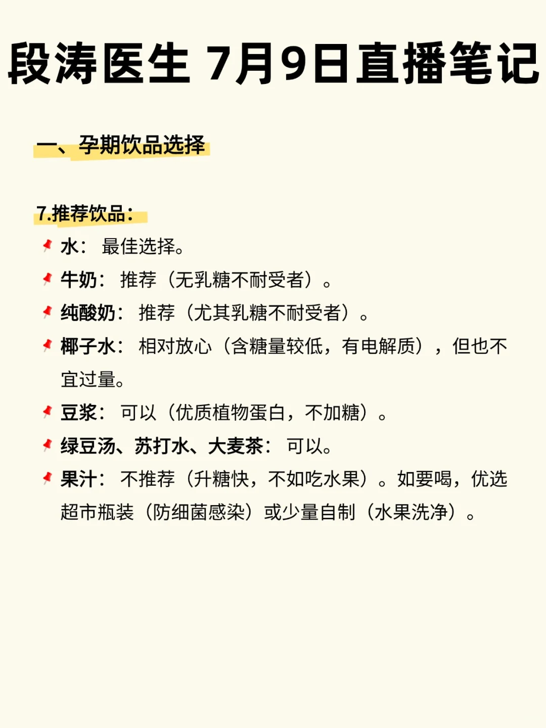段涛医生 7月9日直播笔记