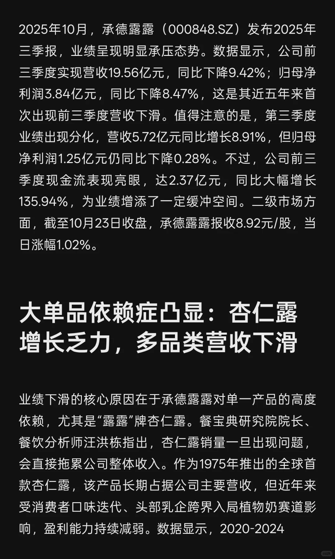 承德露露押注养生水救场，毛利率超杏仁露