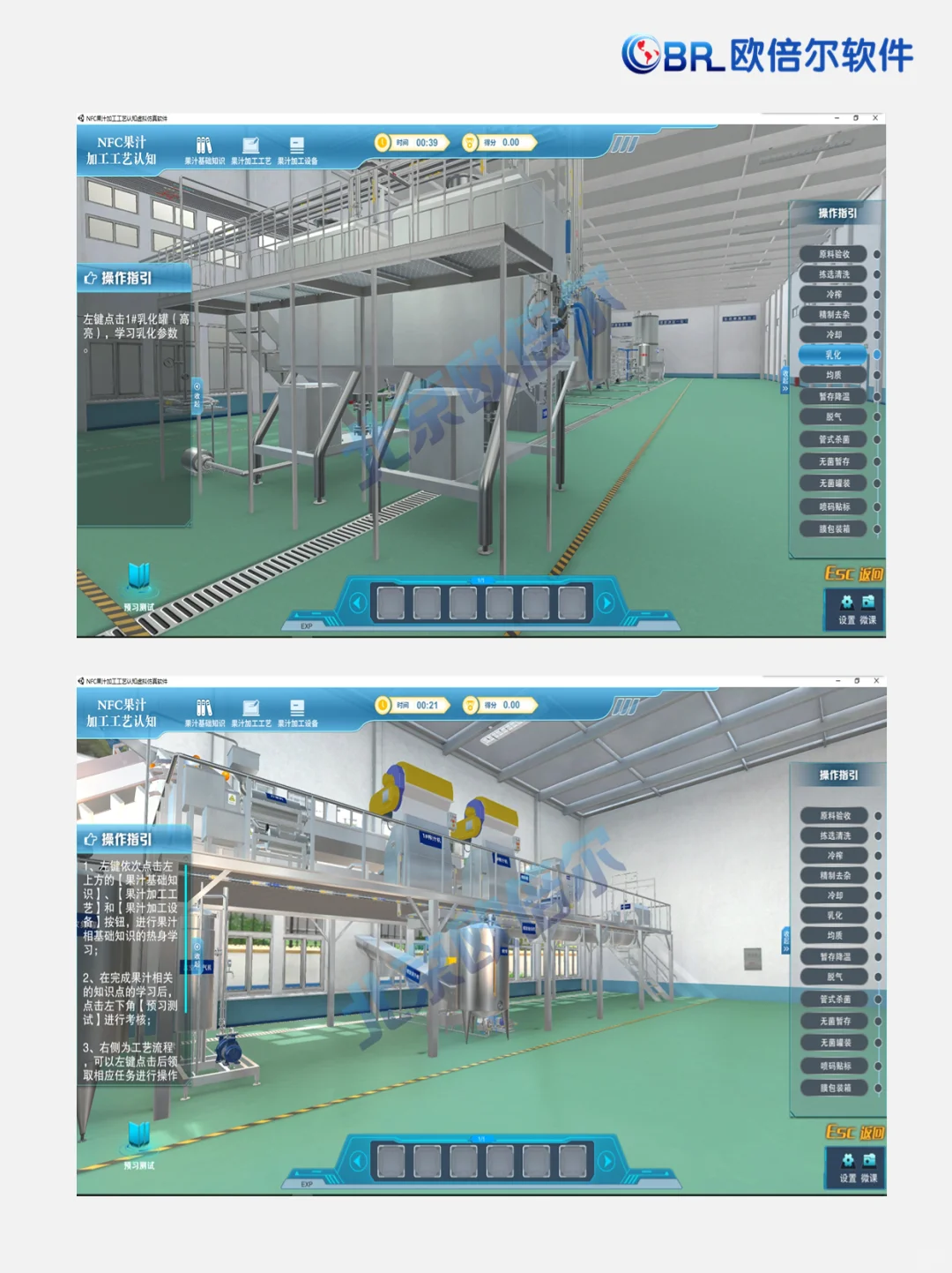 食品专业 | NFC果蔬汁加工虚拟仿真软件