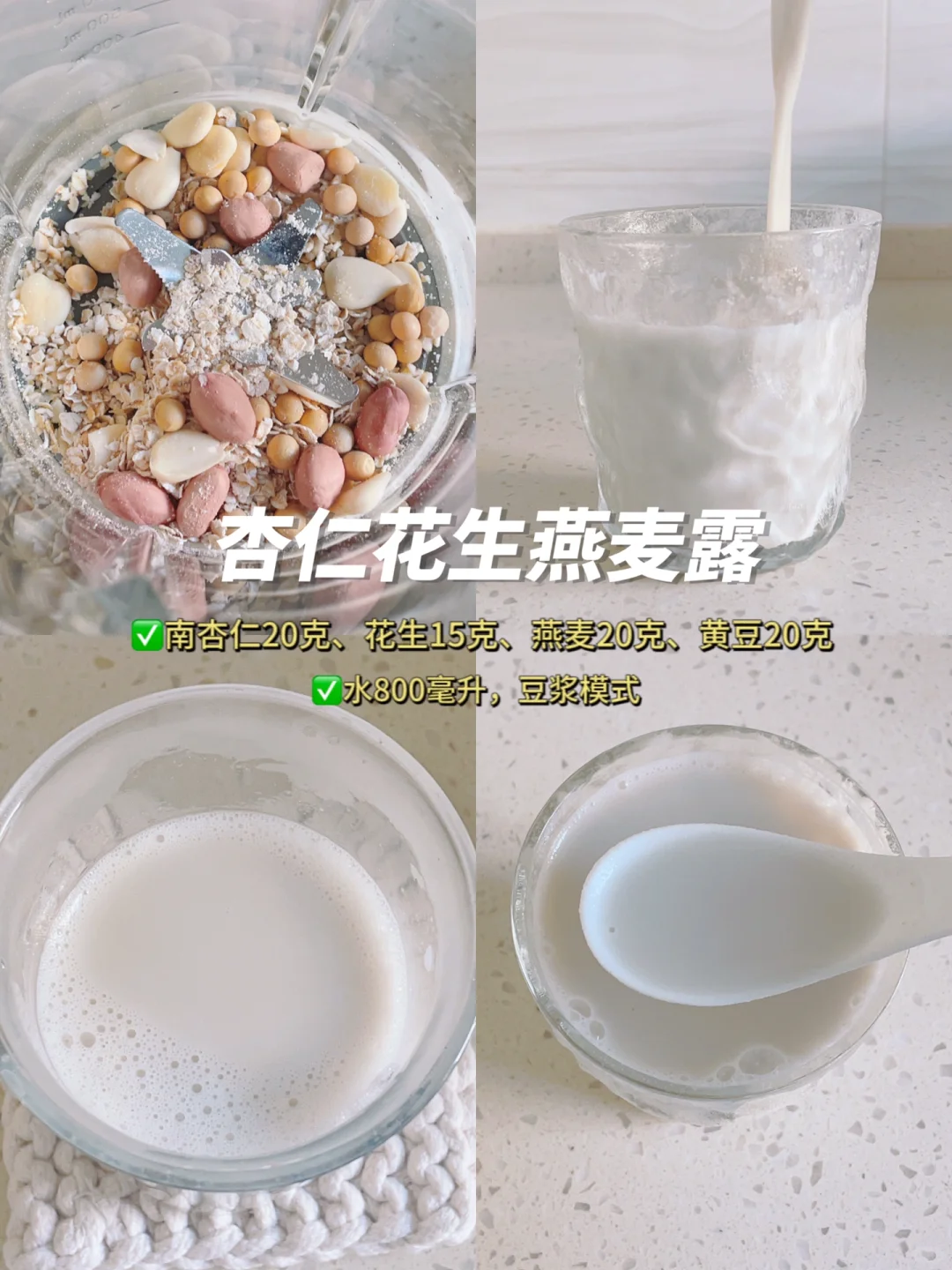 女明星都喝的杏仁露，低成本变美小食方！