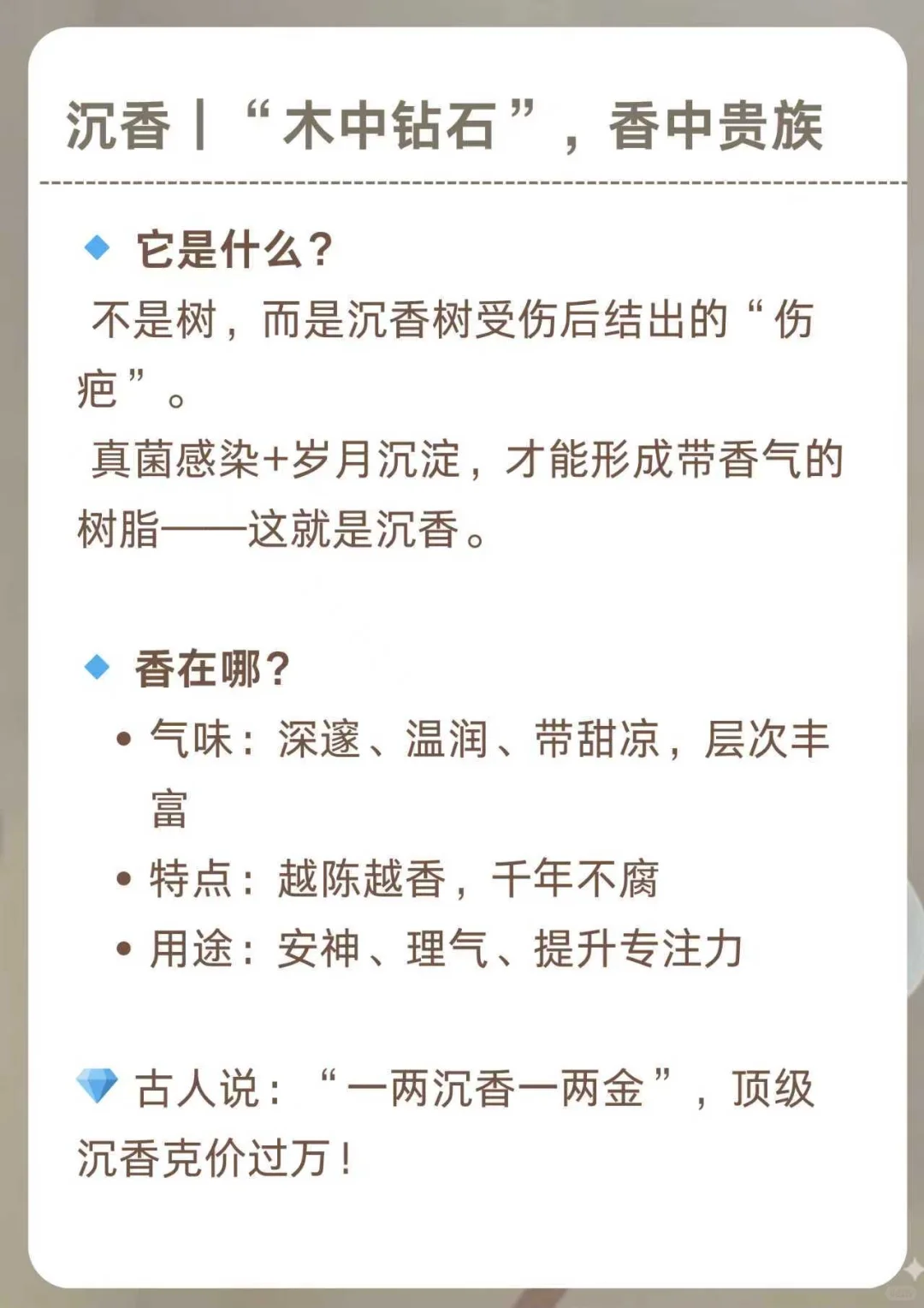 初识中国四大名香｜沉檀龙麝，一篇讲透
