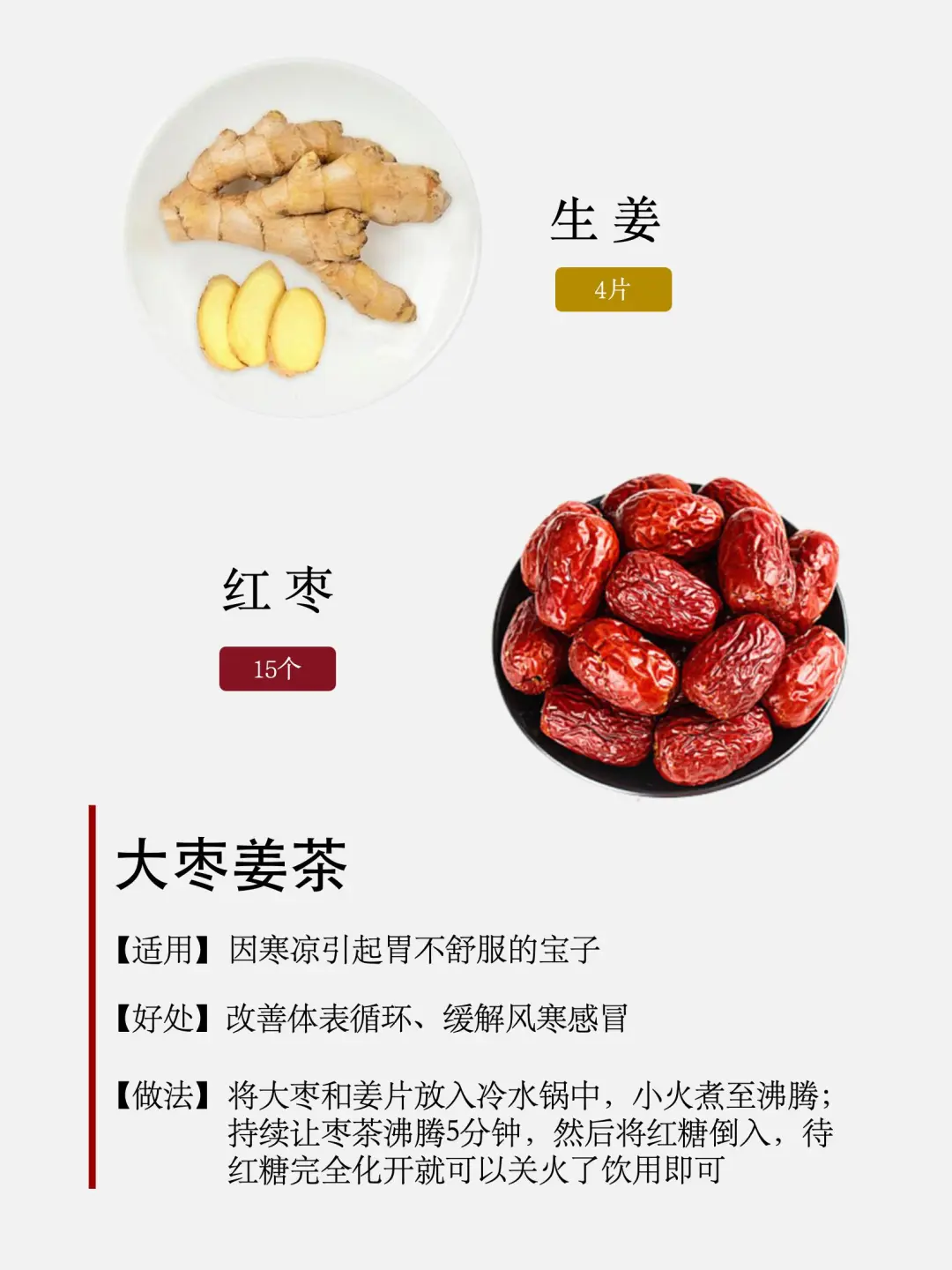 告别手脚冰凉，4种超实用生姜水搭配‼️