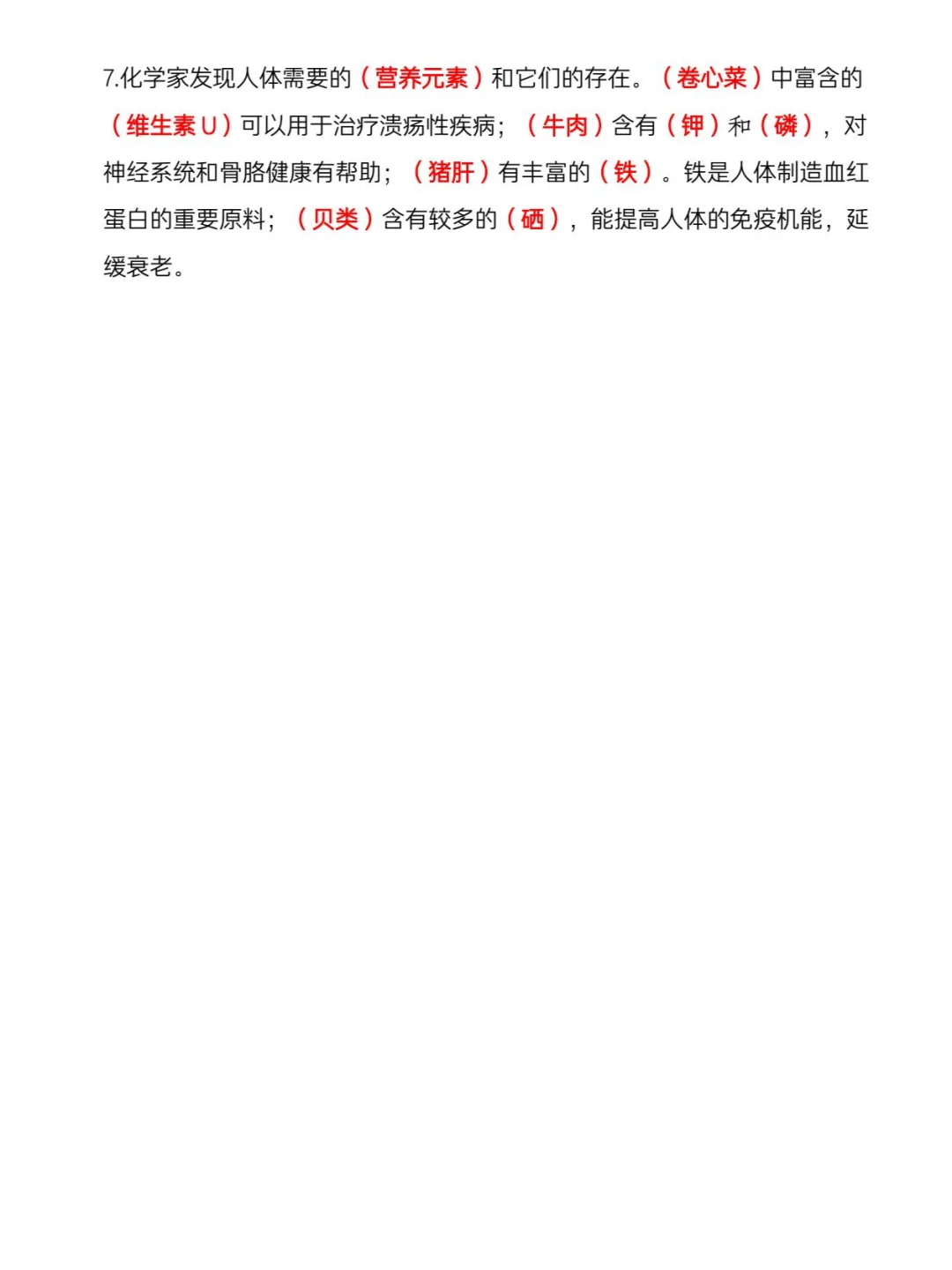 六年级上册科学全册必考知识点汇总