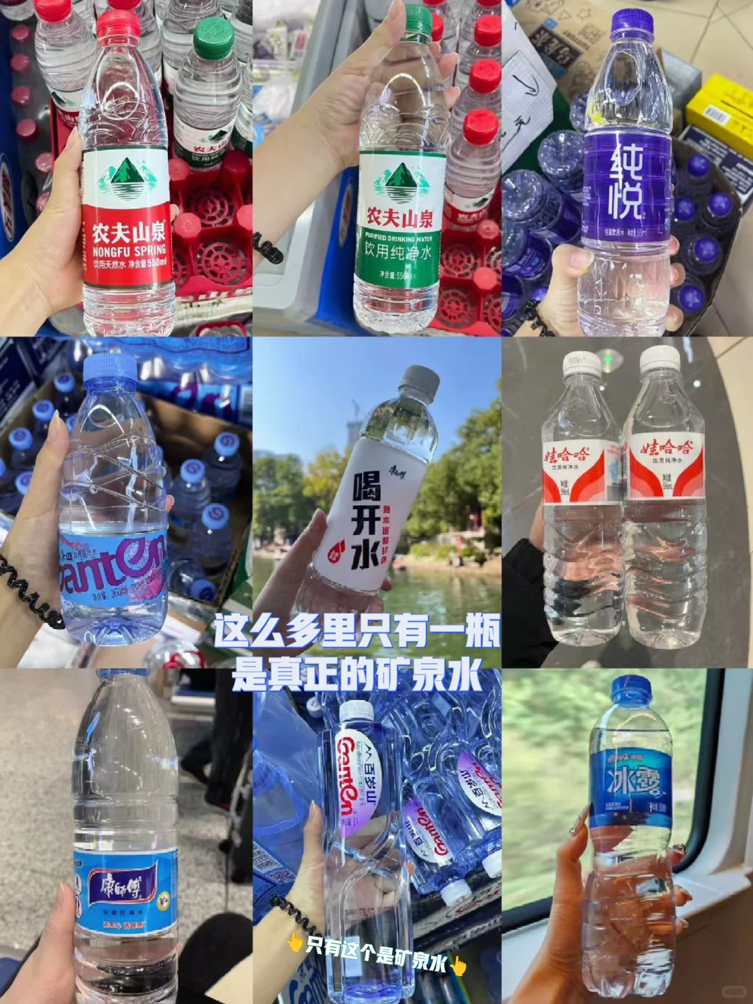 这么多瓶水，原来只有一瓶是矿泉水！！！