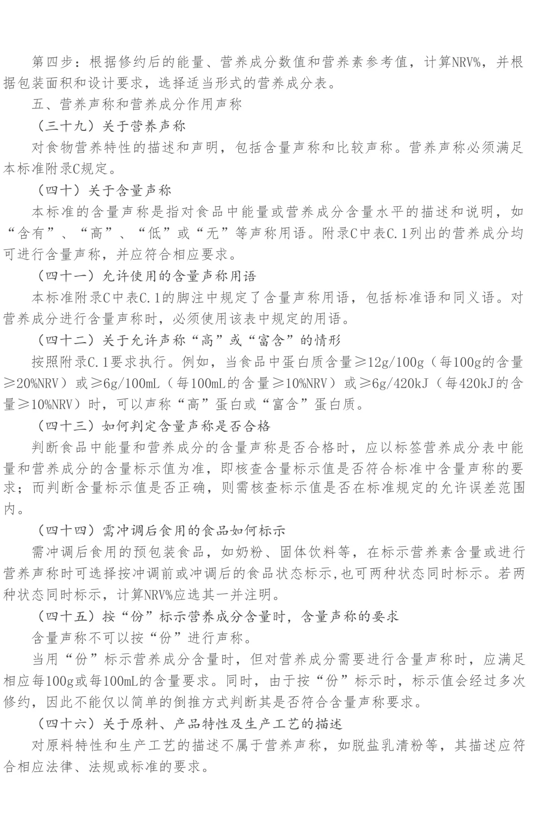 ?预包装食品营养标签通则GB 28050问答