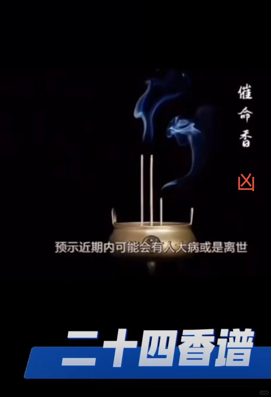 二十四香谱，经常上香的你，都了解吗