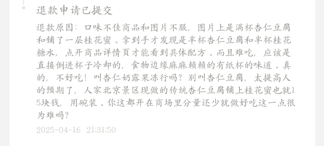 避雷一下勒泰某甜品店