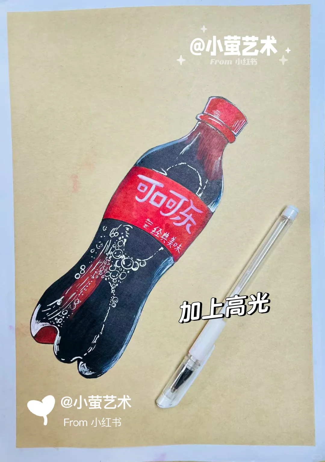 可口可乐写生?