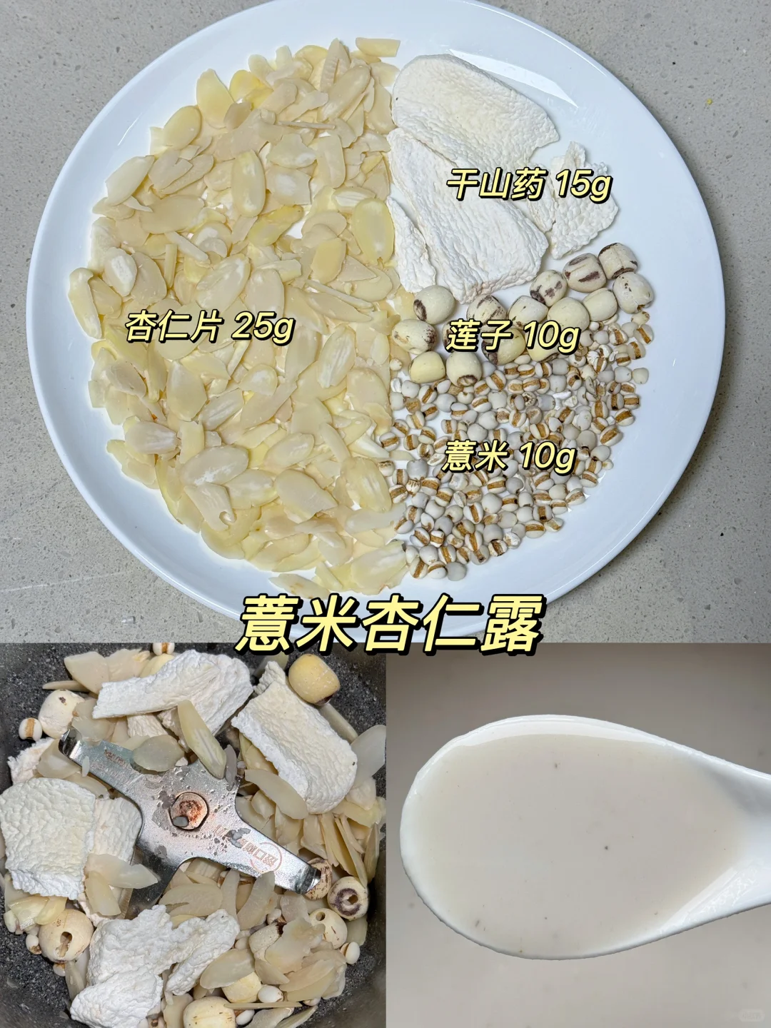 女明星都在喝的养白杏仁露！黄黑皮冲啦