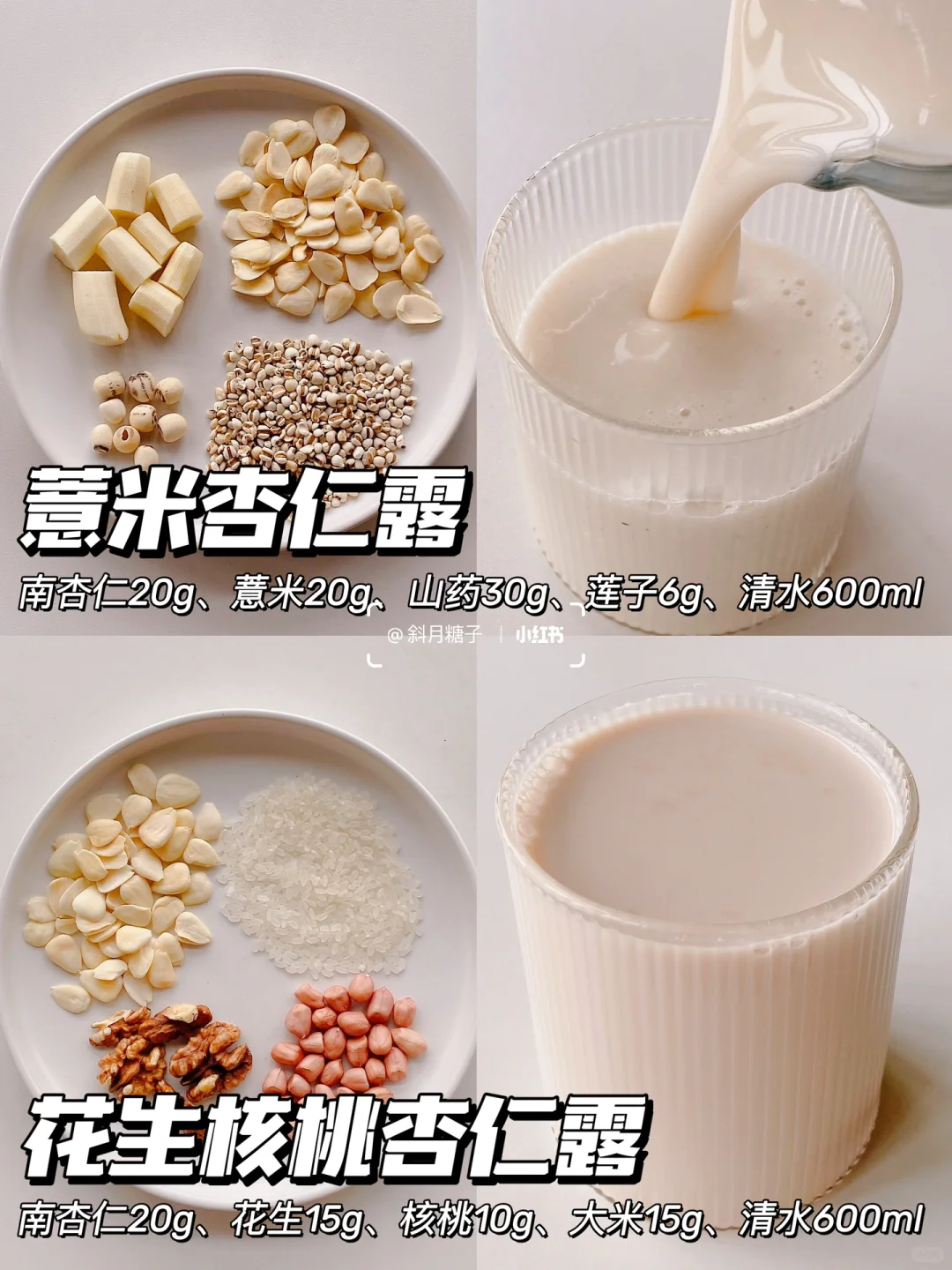 超全❗️14款杏仁露合集?秋冬热饮