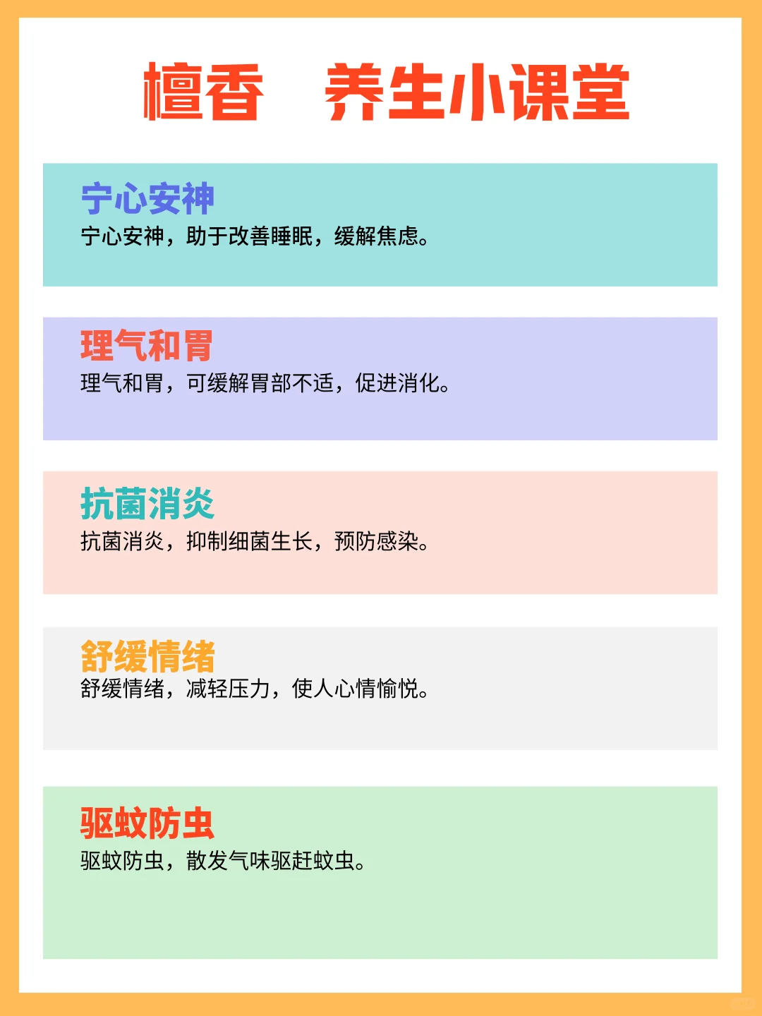 每日识一种香料，今天我们讲“檀香”！✨
