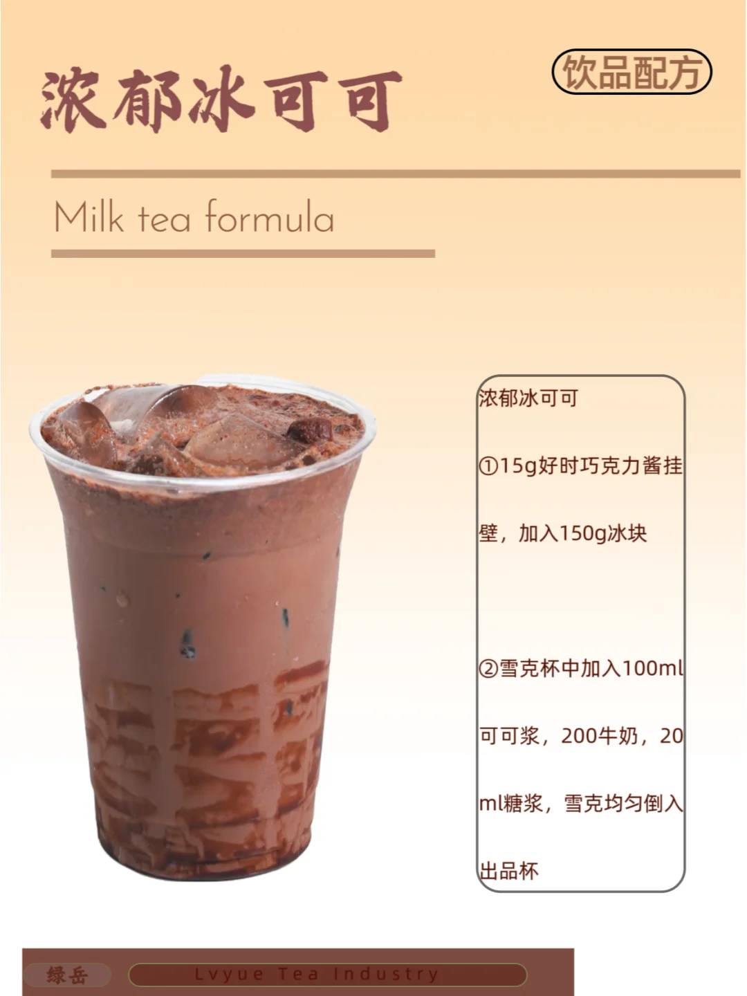 9款奶茶店可可系列饮品配方教程分享?