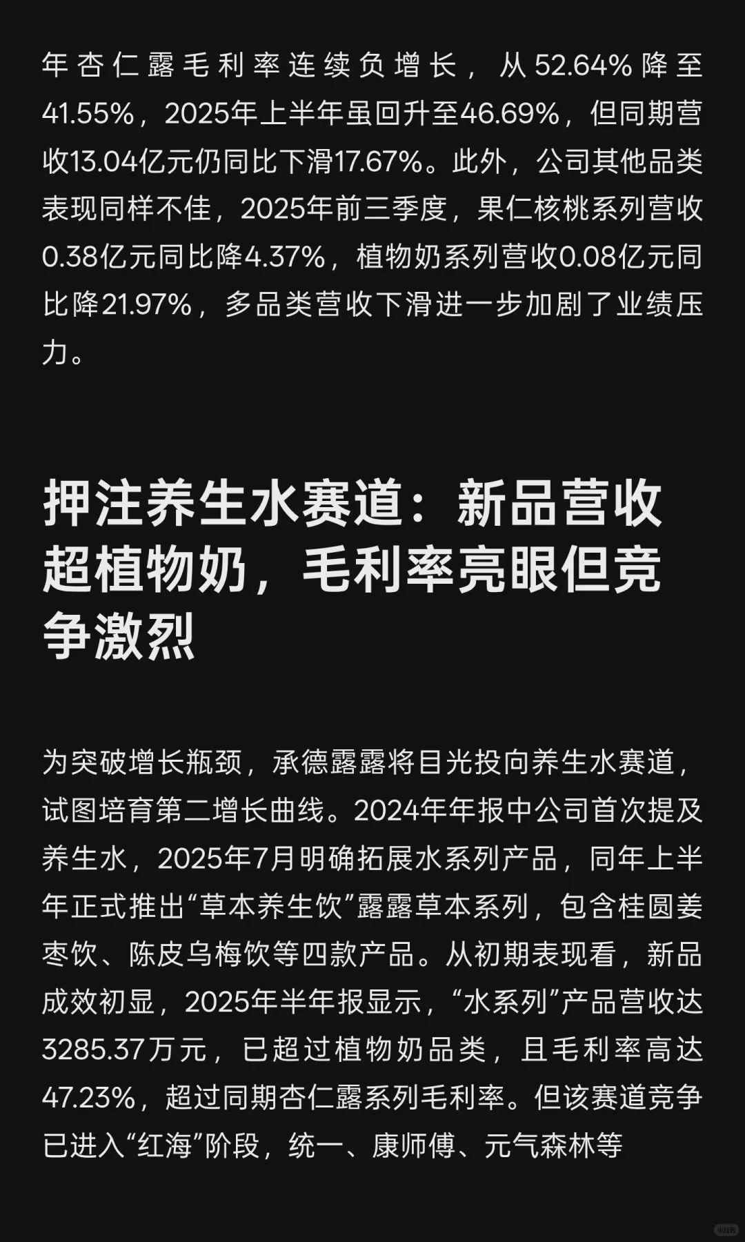 承德露露押注养生水救场，毛利率超杏仁露