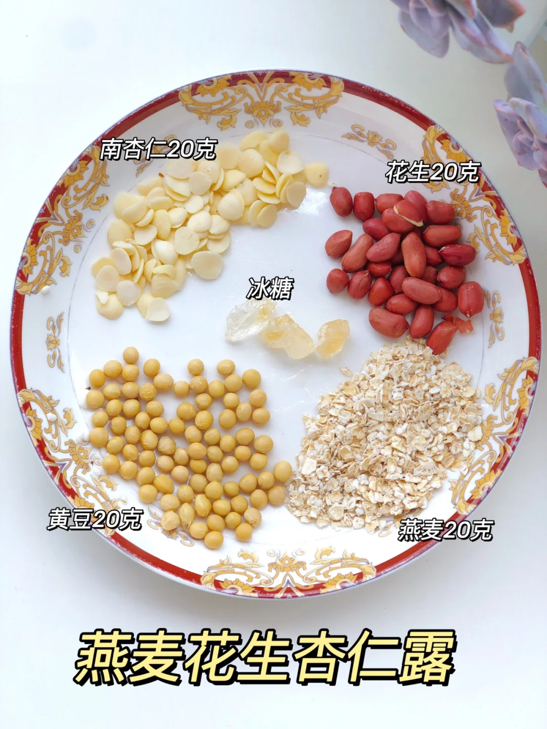 夏季美白杏仁露｜内调养肤！冷白皮喝出来‼️