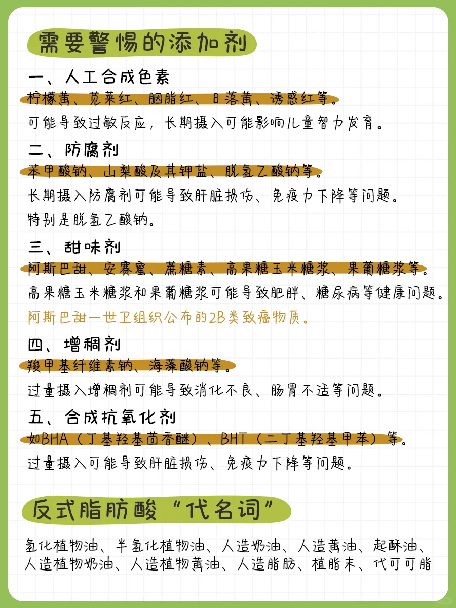 超全整理〰️配料表怎么看❓一篇讲清楚