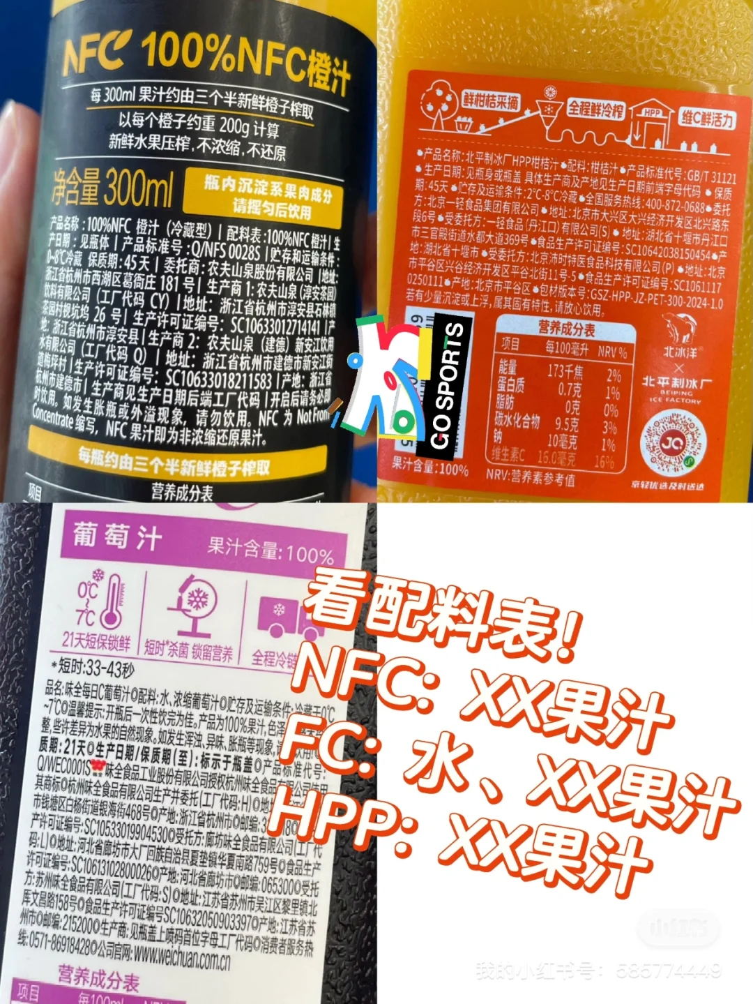 一文读懂超市里“100%纯果汁”怎么选‼️