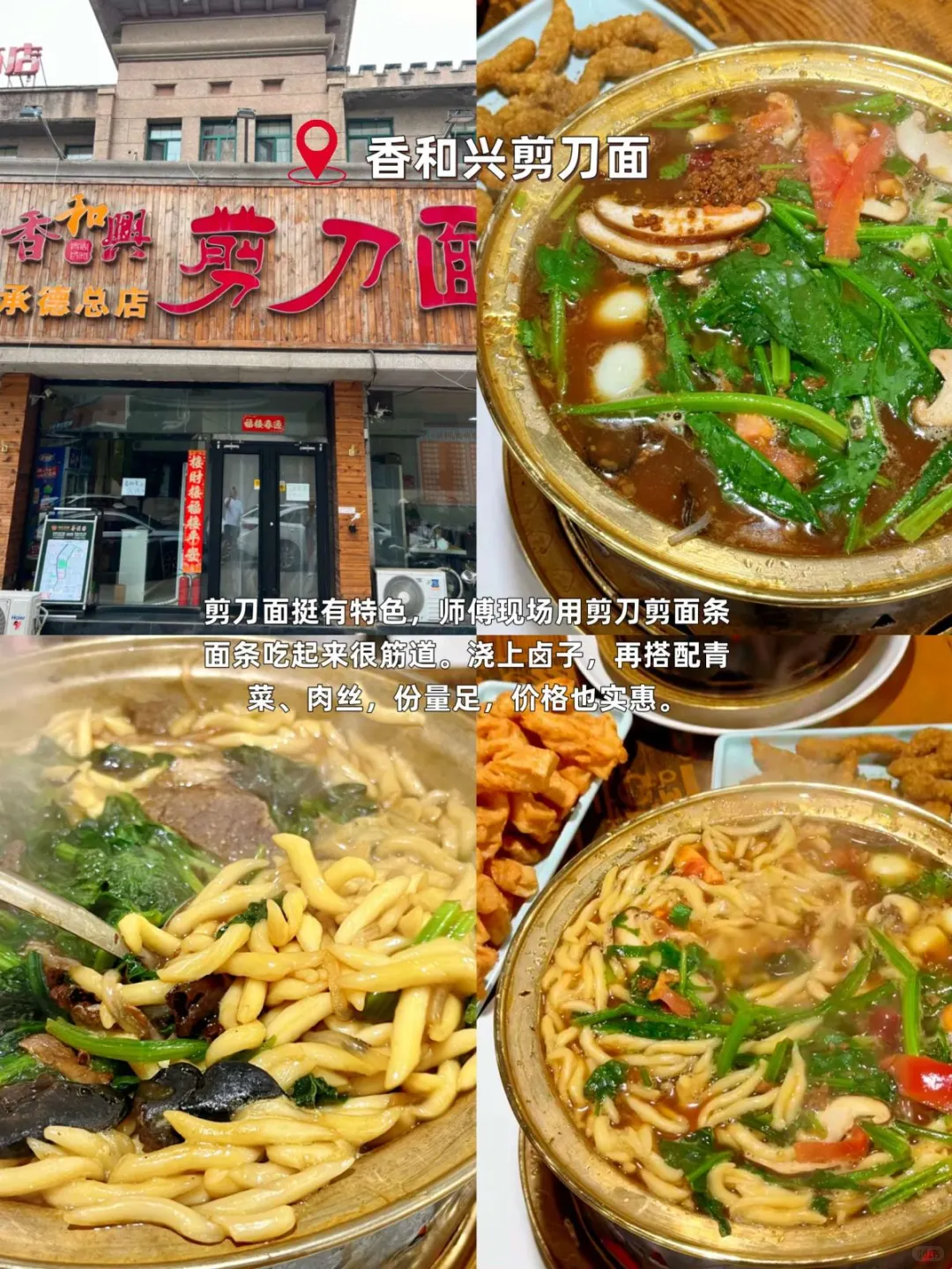 速藏！承德 10家宝藏美食，一口爱上