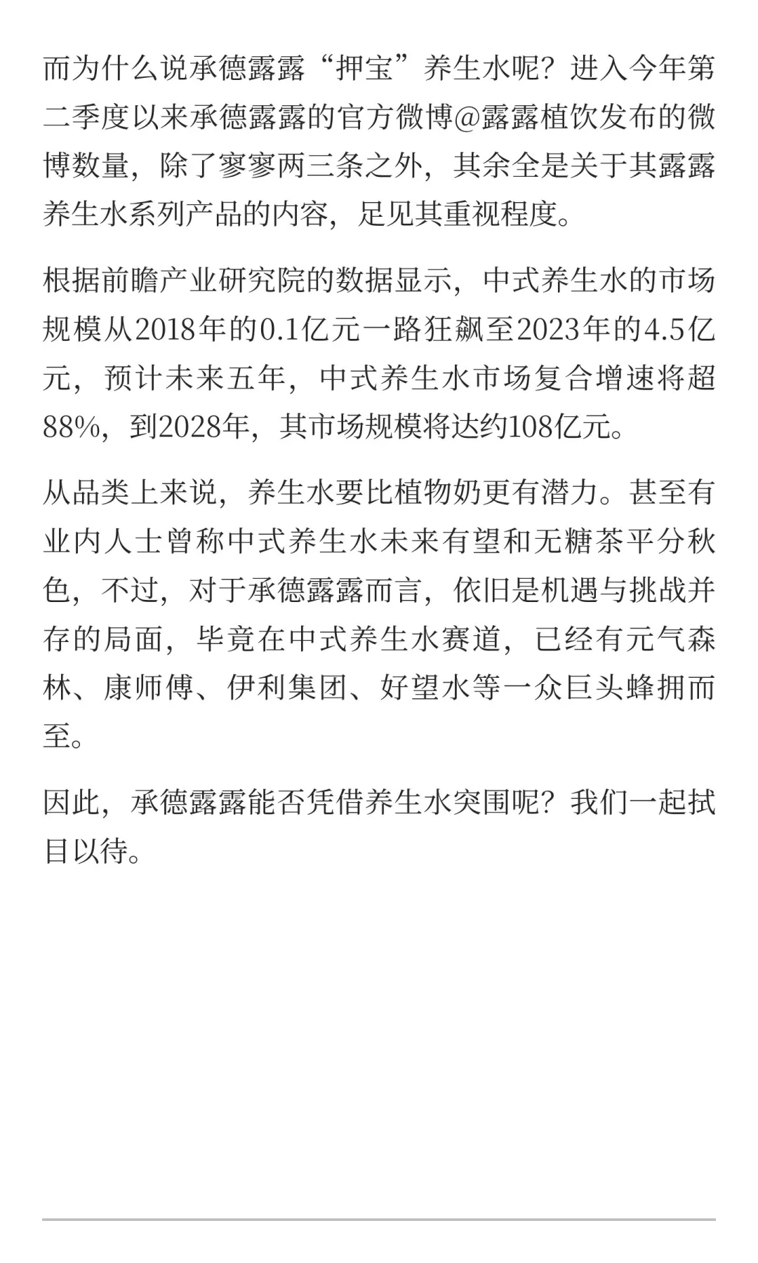 杏仁露不好卖了，承德露露卖养生茶