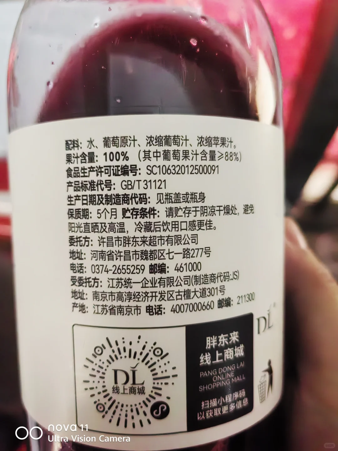 胖东来的葡萄复合果汁