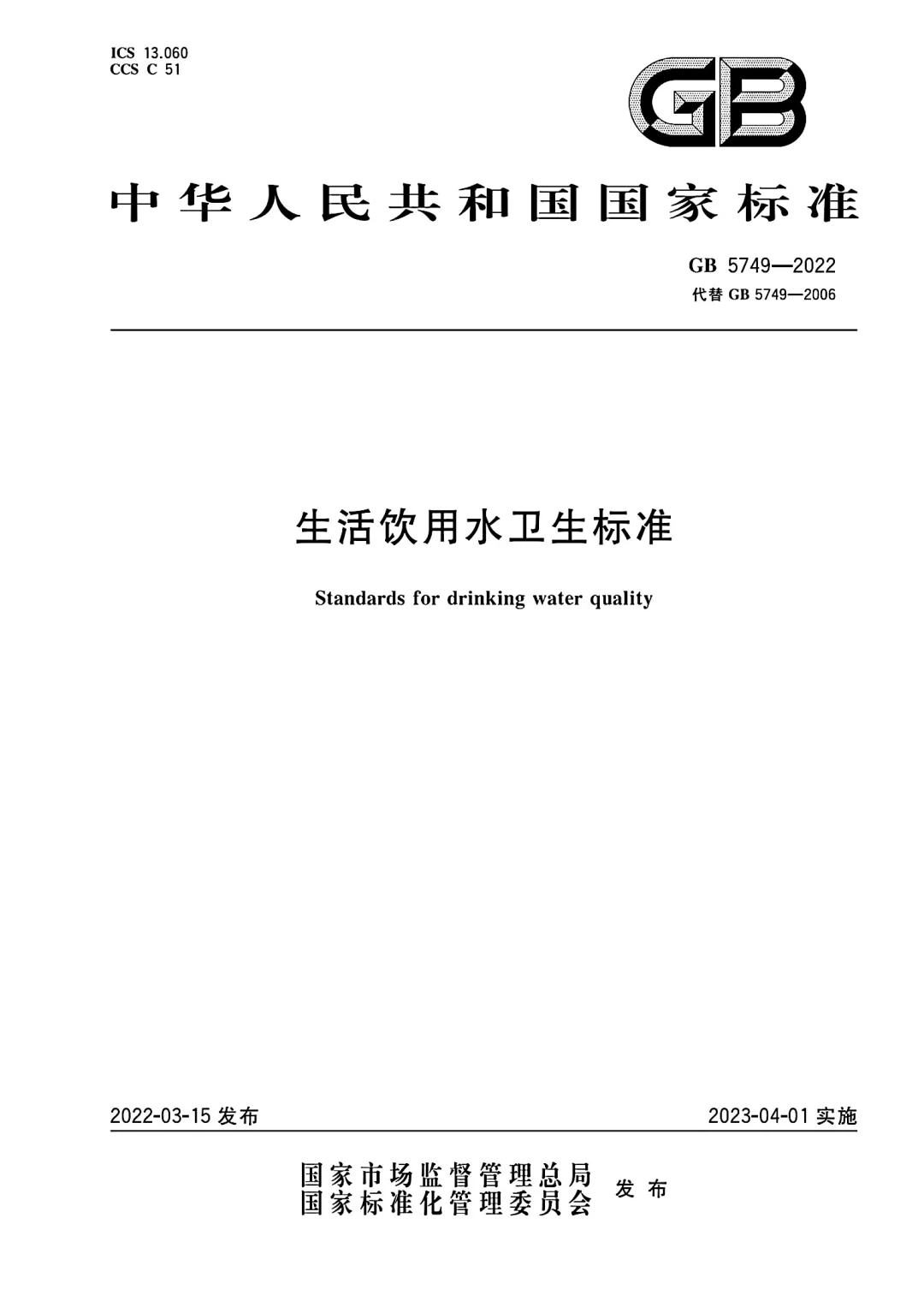 GB 5749-2022生活饮用水全项检测服务
