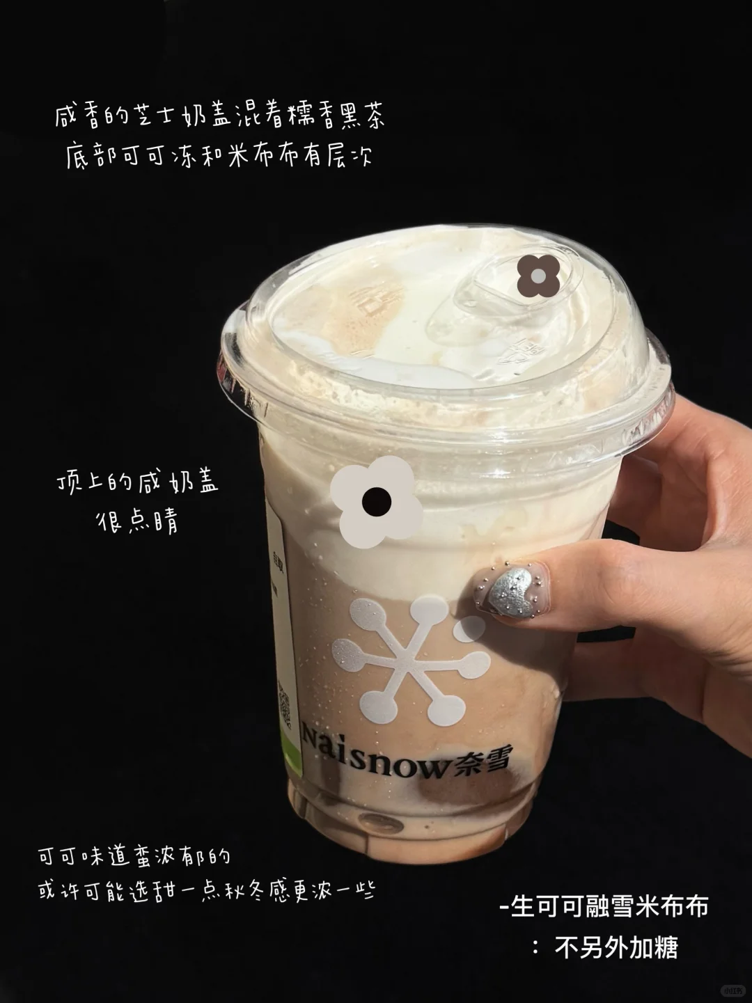 我选这杯生可可作为我的打工解药