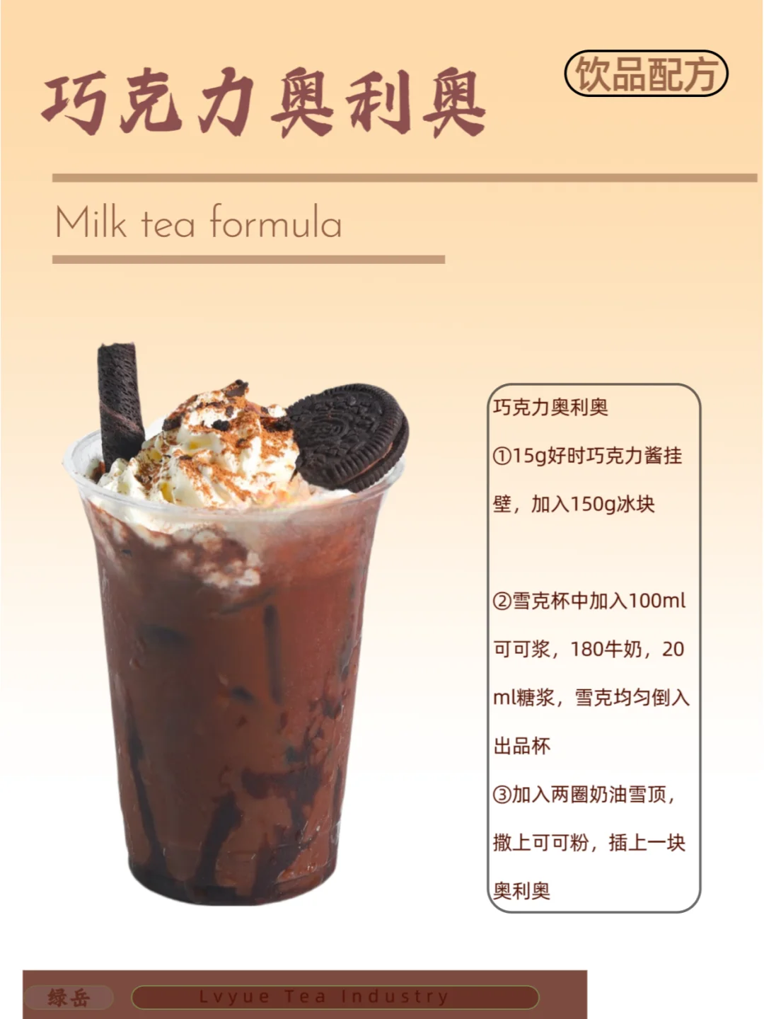 9款奶茶店可可系列饮品配方教程分享?