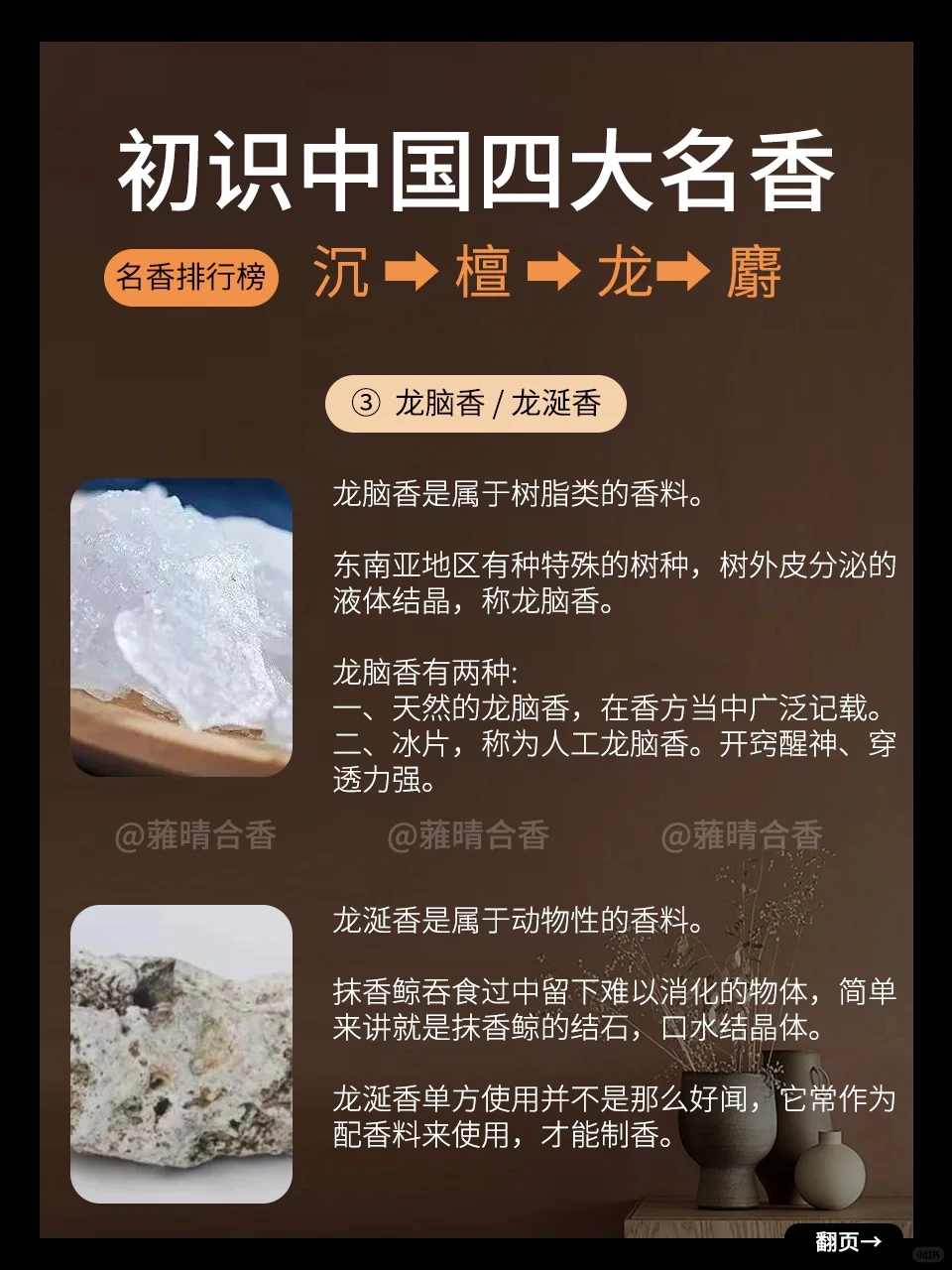 一分钟了解中国四大名香！?秒变识香达人