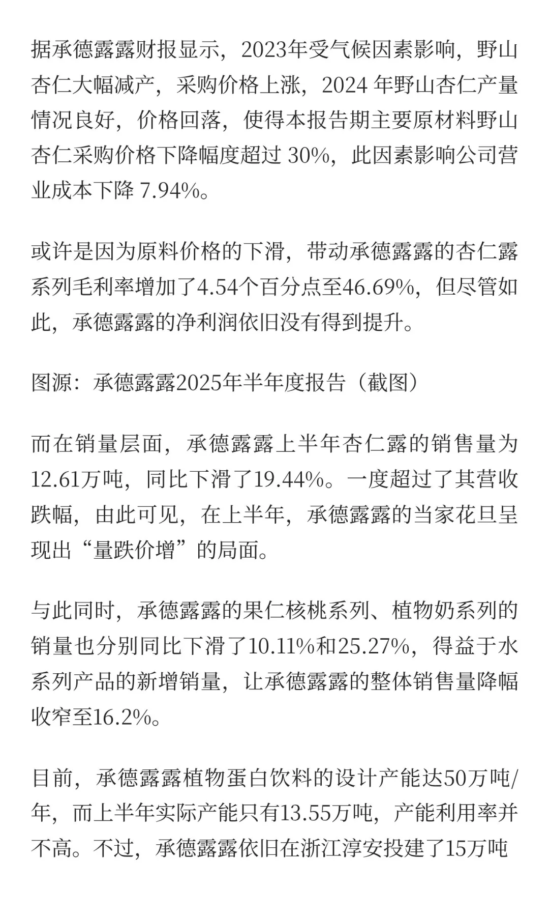 杏仁露不好卖了，承德露露卖养生茶