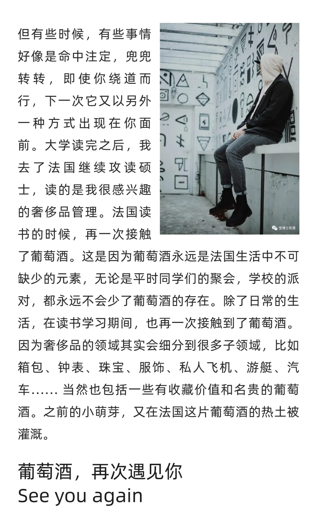 一只葡萄酒女博士的故事