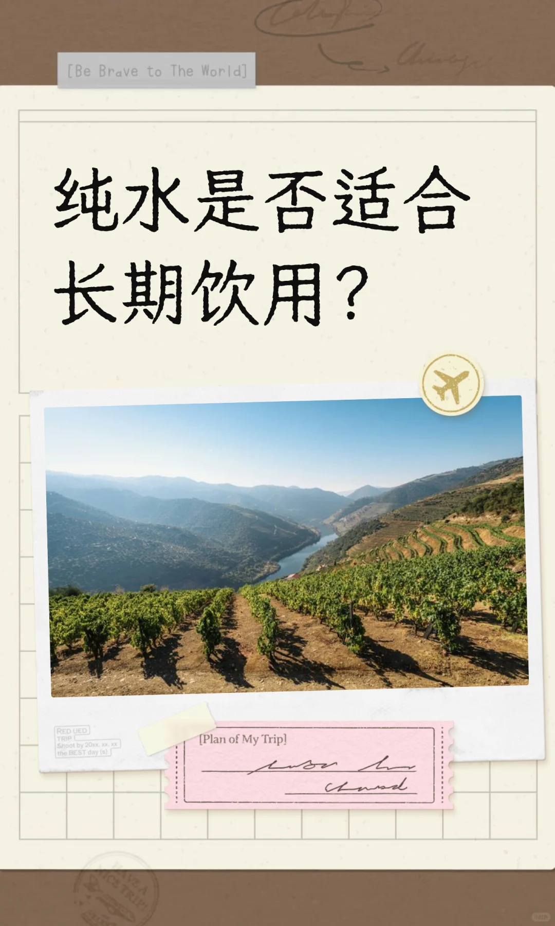 纯水是否适合长期饮用?