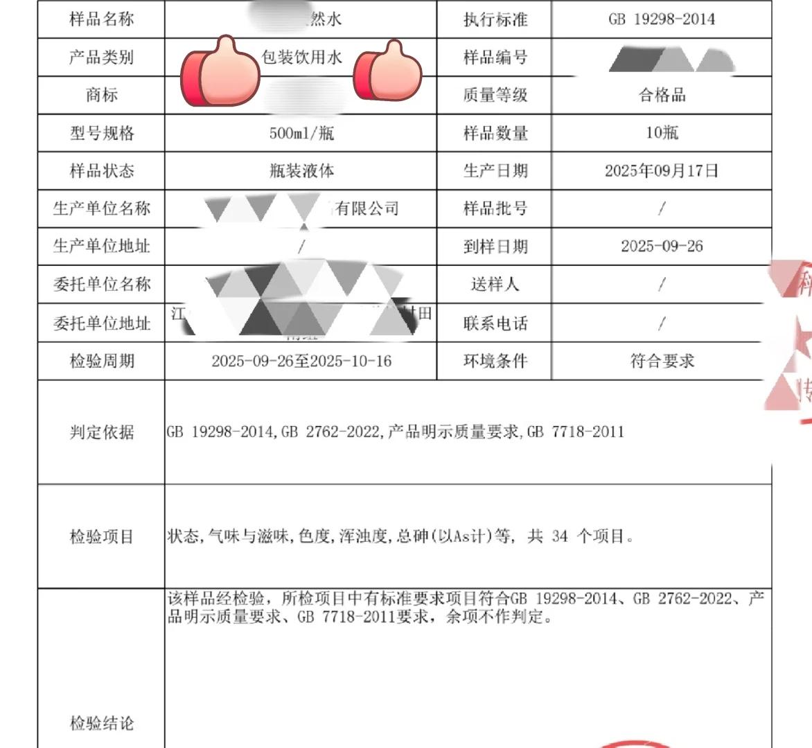 包装饮用水检测 水质检测