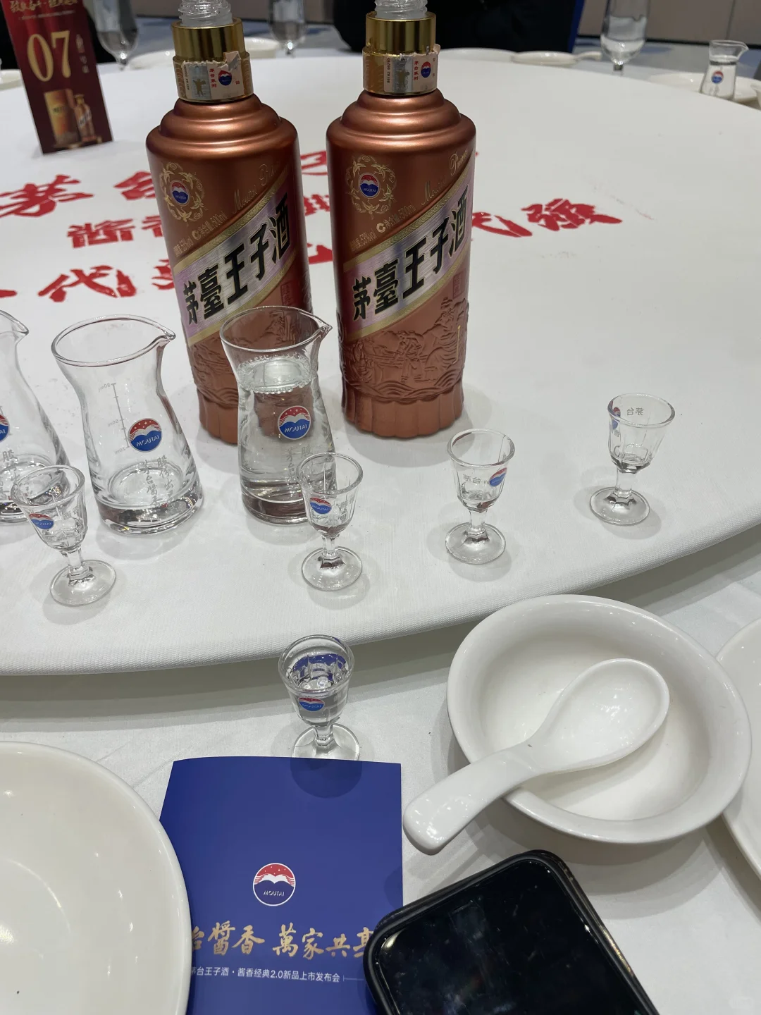 茅台王子酒品鉴会 新一代酱香