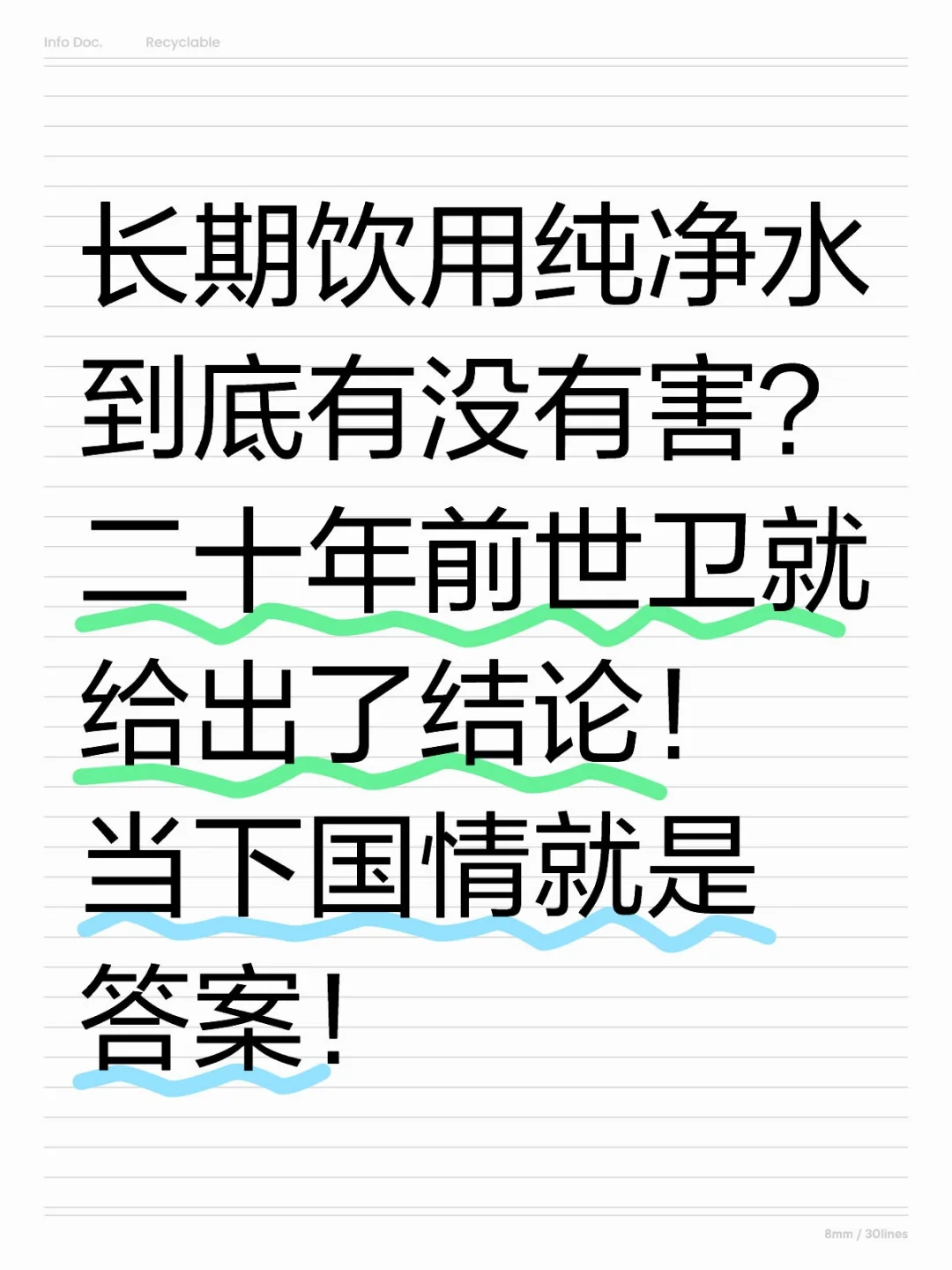 长期饮用纯净水是否有害的真相来了！