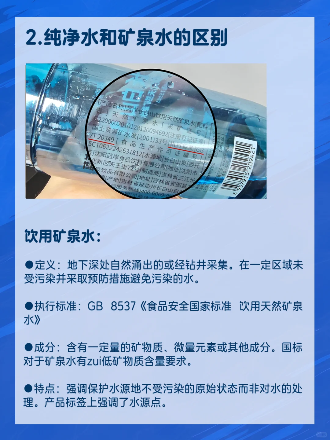 早知道这些,就不会买错矿泉水/纯净水了