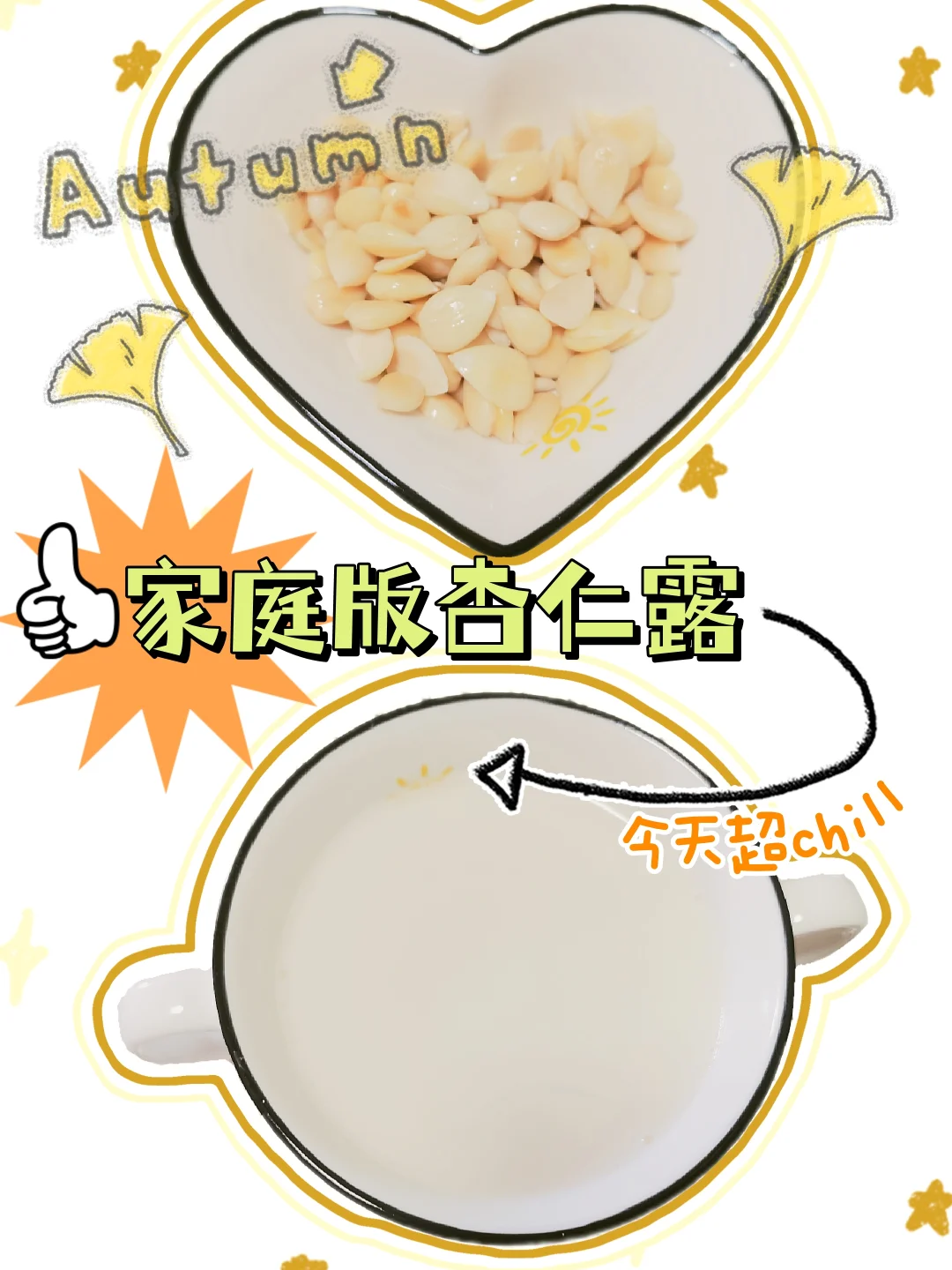 早上来一杯杏仁露