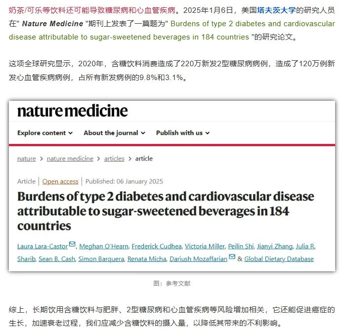 奶茶/可乐等饮料，不仅促癌，还加速衰老