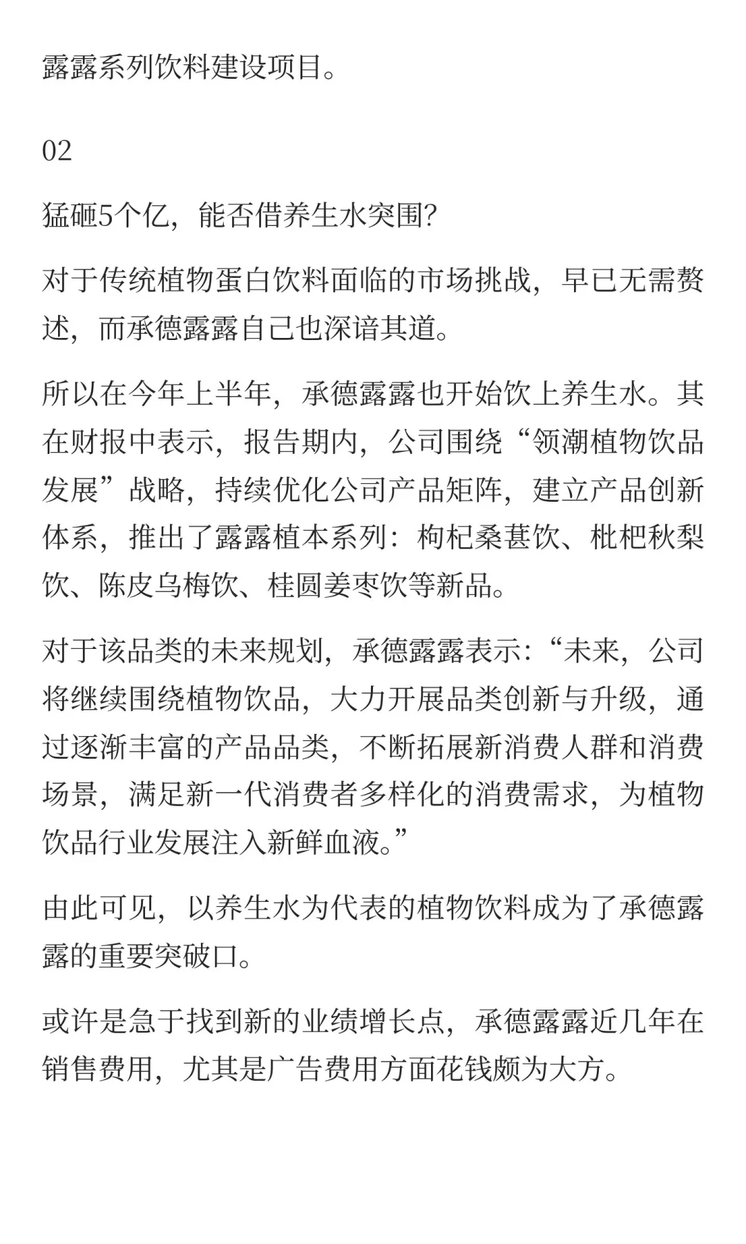 杏仁露不好卖了，承德露露卖养生茶