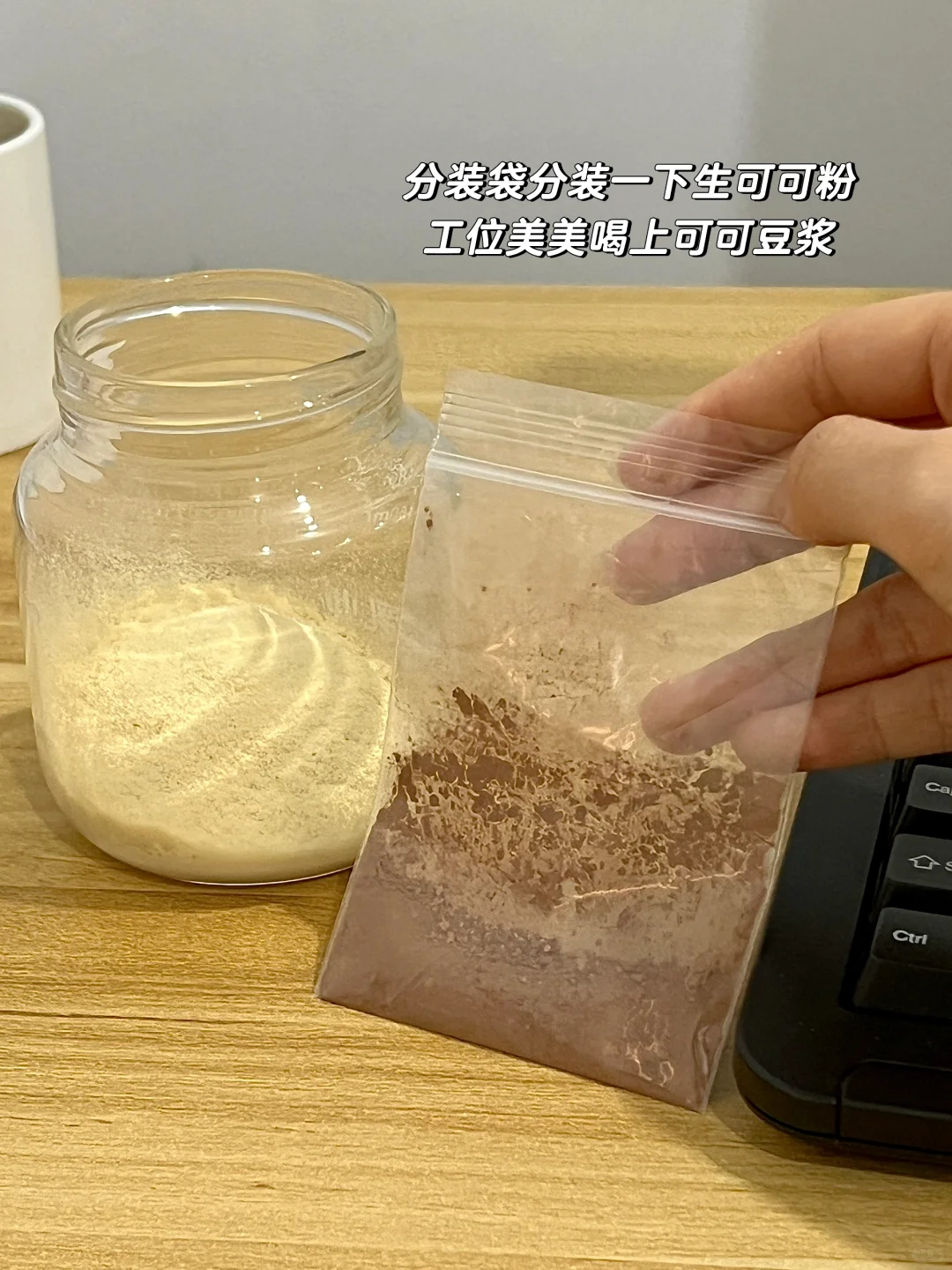 我的秋日低卡养生饮品 可可豆浆