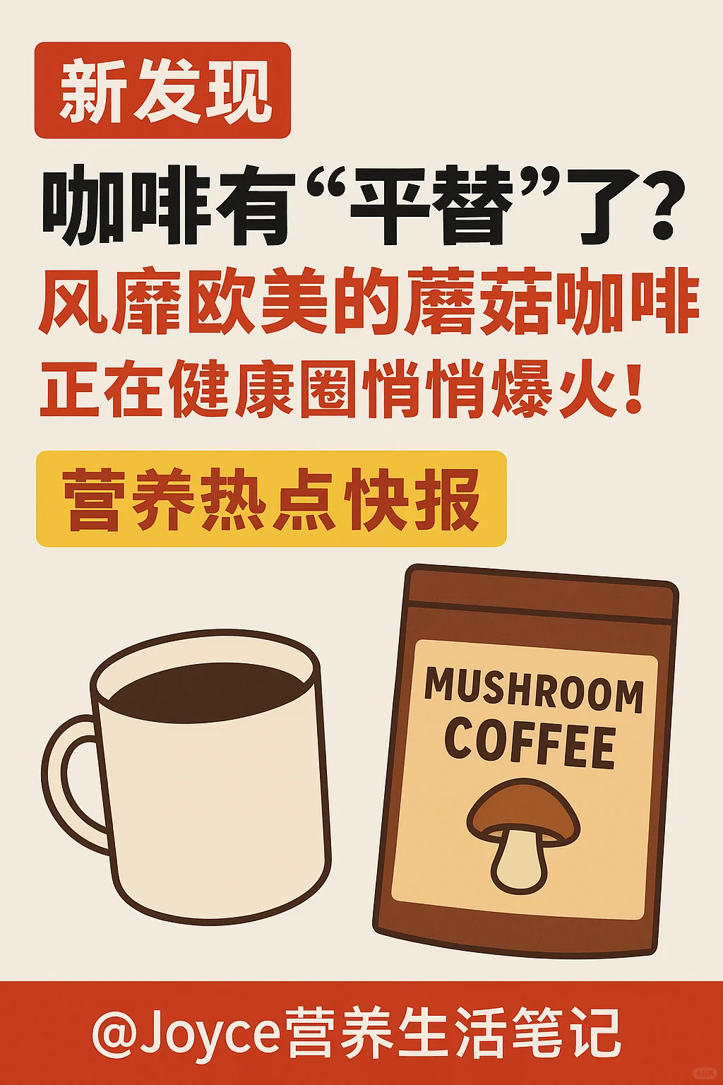【新发现】咖啡有“平替”了？