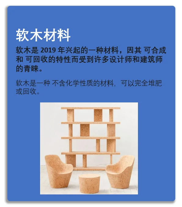 可持续创新材料|设计