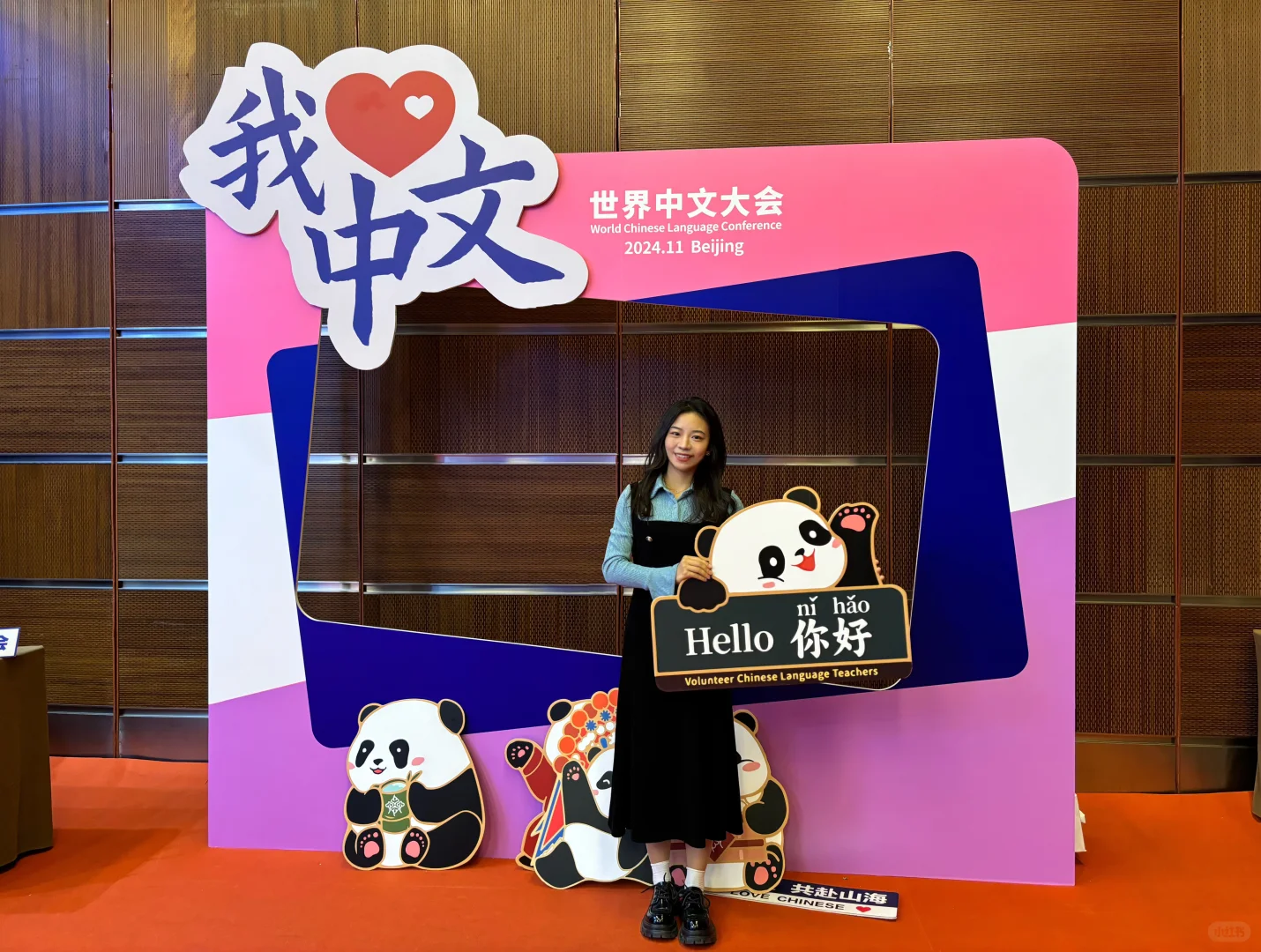 世界中文大会