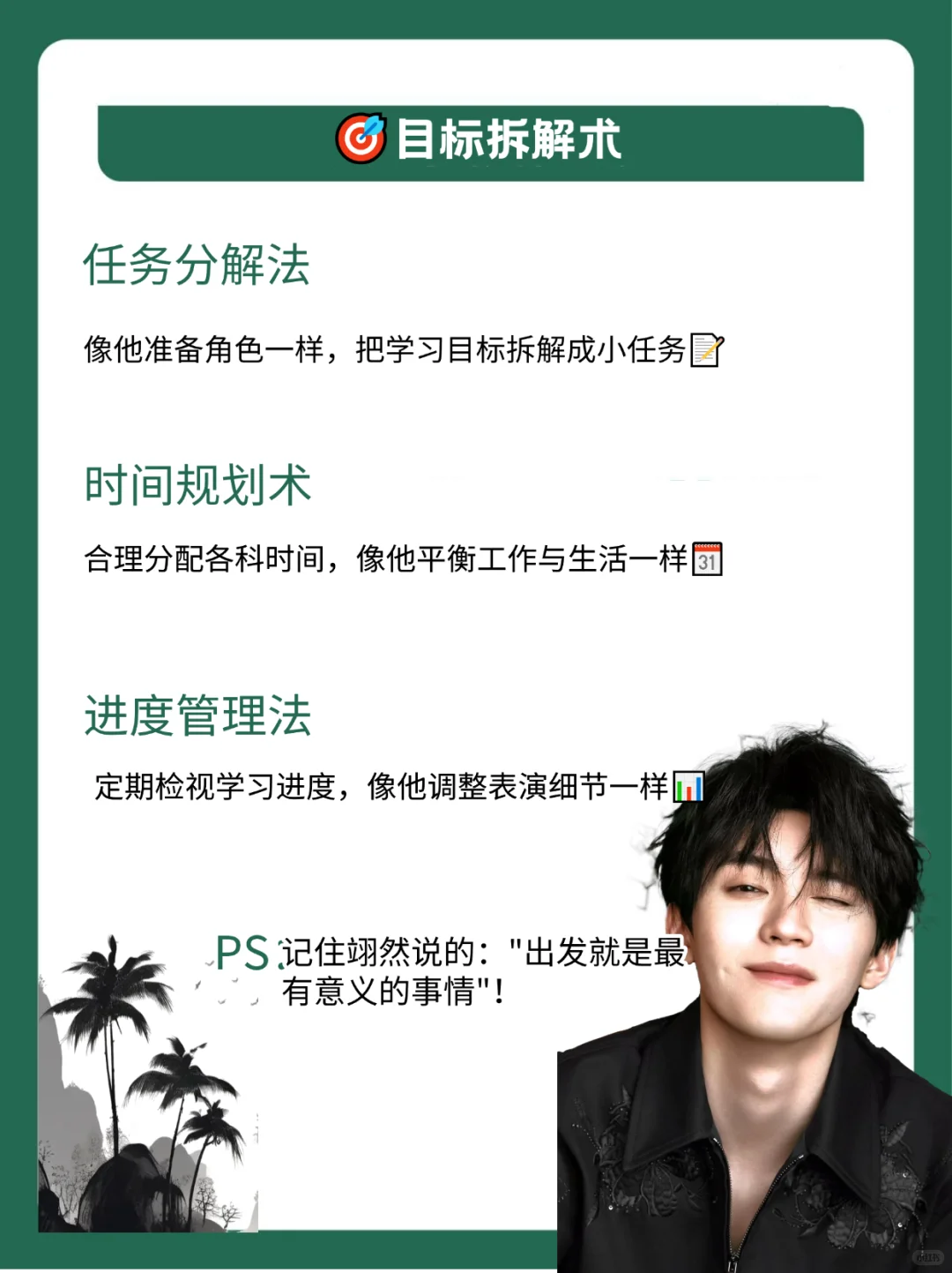 ?周翊然学习法｜和翊然一起做反差萌学霸