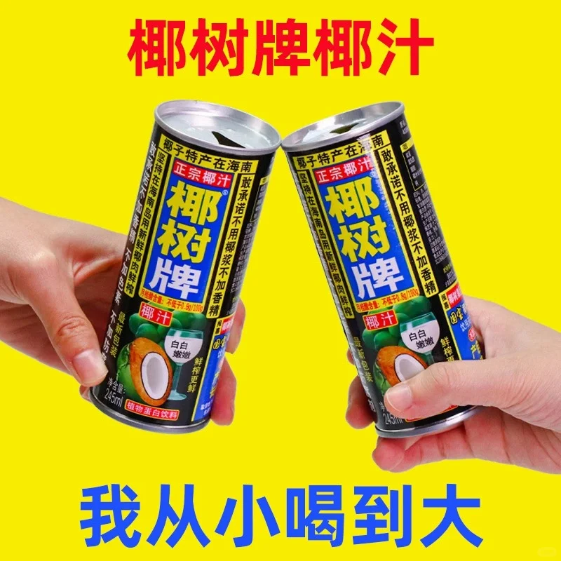 椰树牌椰汁丨我从小喝到大